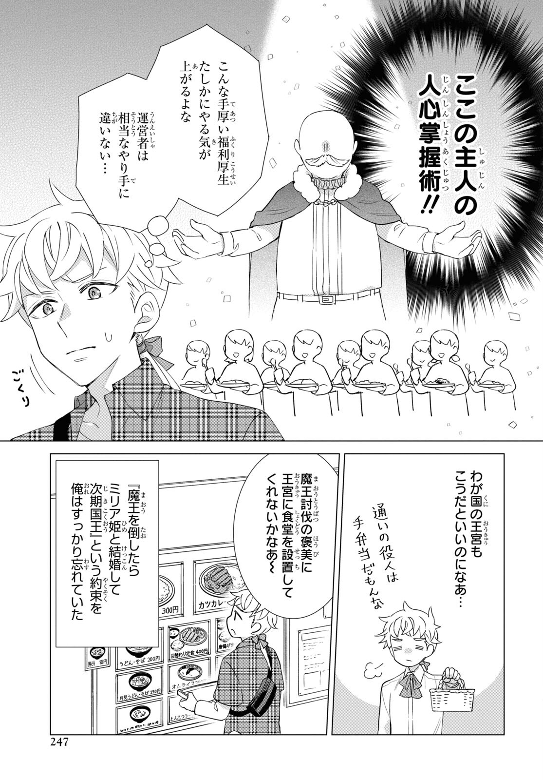 Yuusha wa Hitori, Nippon de Chapter 5 page 13 - nihonkuni.com