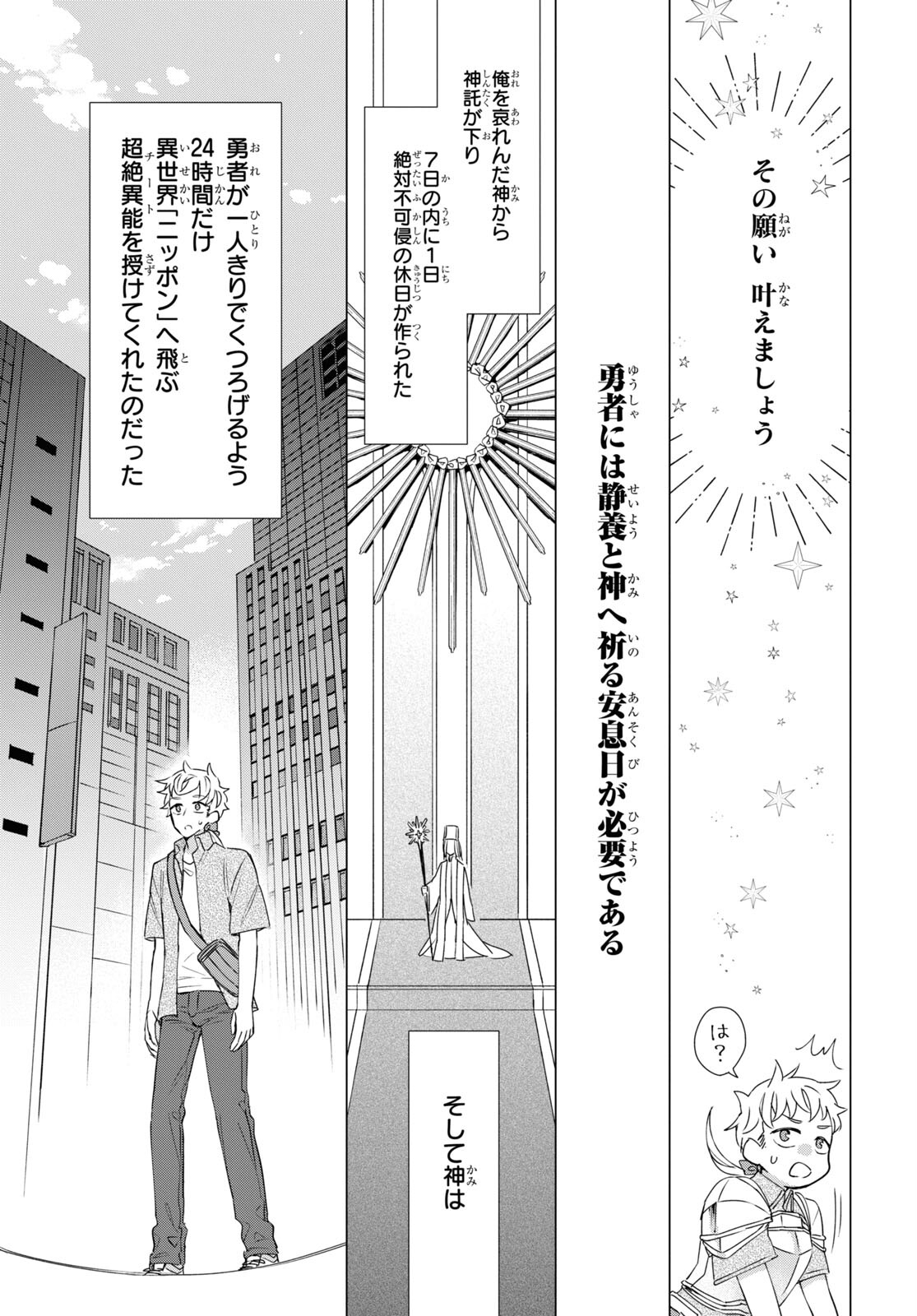 Yuusha wa Hitori, Nippon de Chapter 1 page 12 - nihonkuni.com