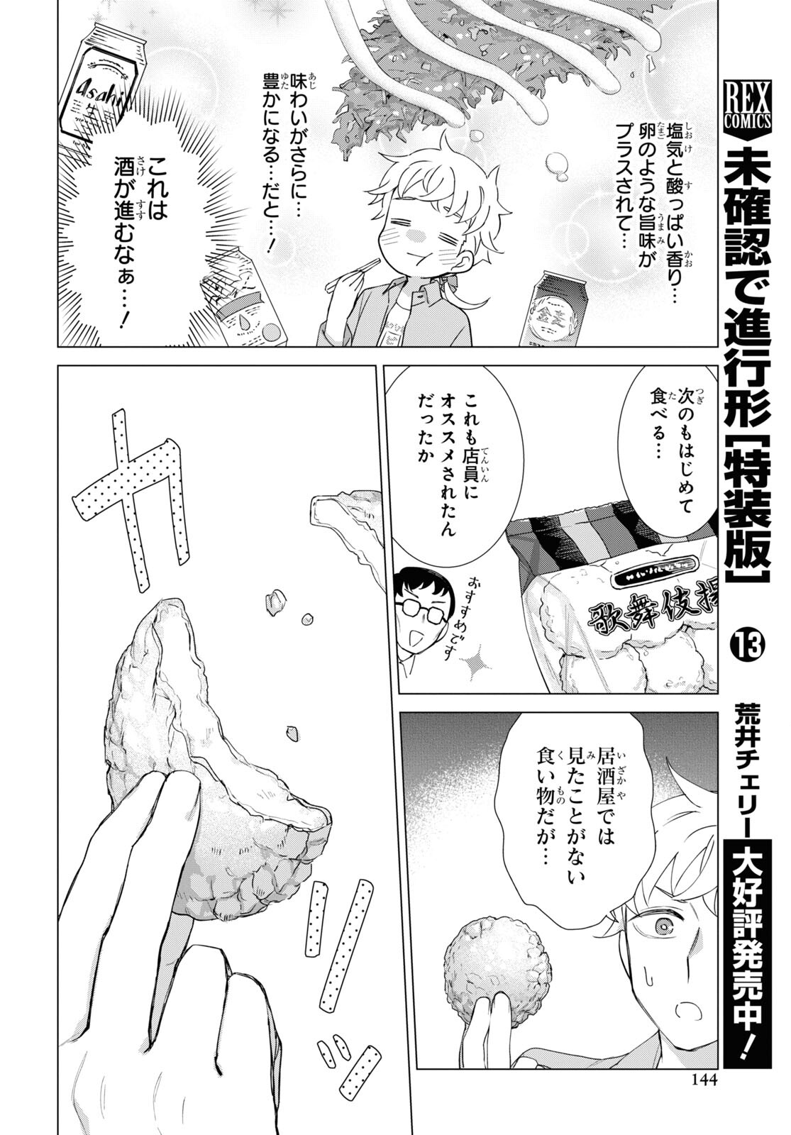 Yuusha wa Hitori, Nippon de Chapter 3 page 14 - nihonkuni.com