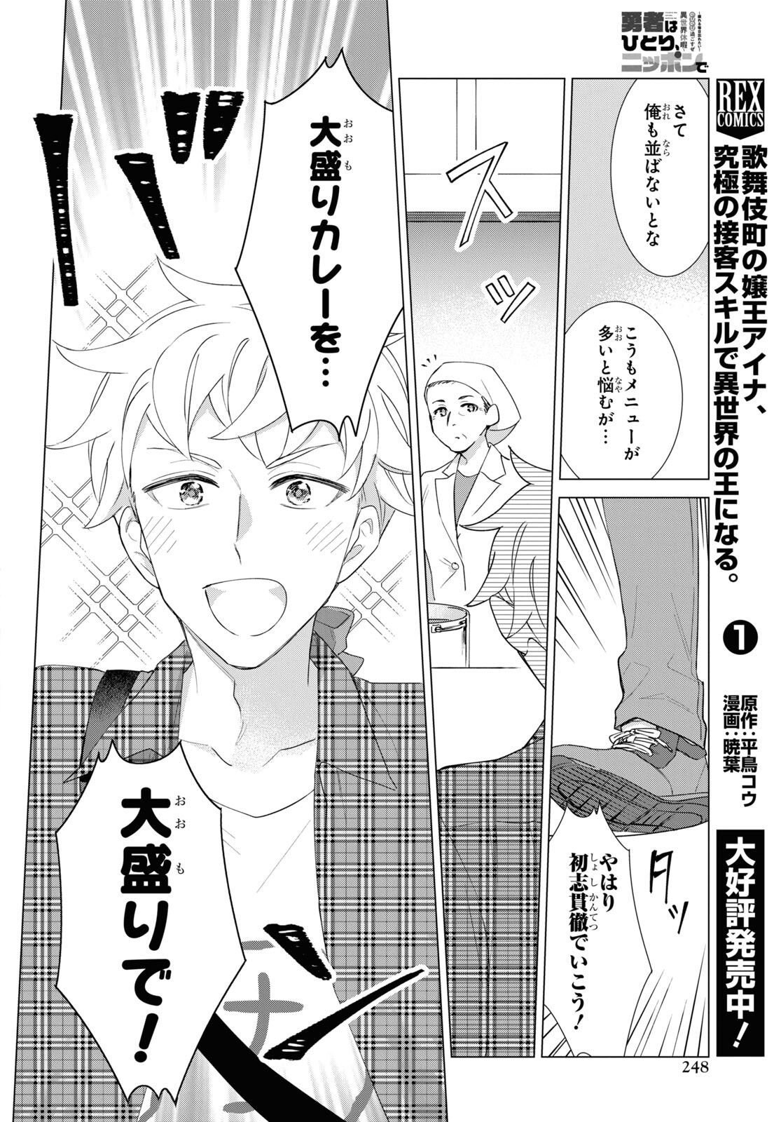 Yuusha wa Hitori, Nippon de Chapter 5 page 14 - nihonkuni.com