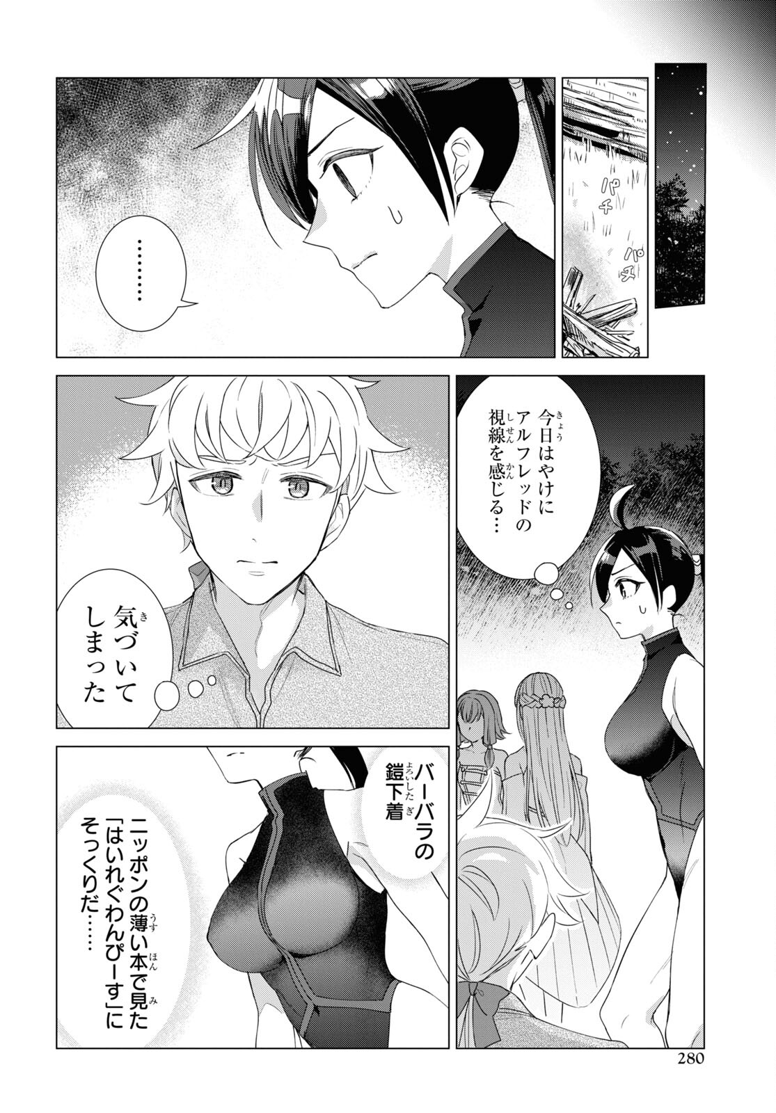 Yuusha wa Hitori, Nippon de Chapter 6 page 14 - nihonkuni.com