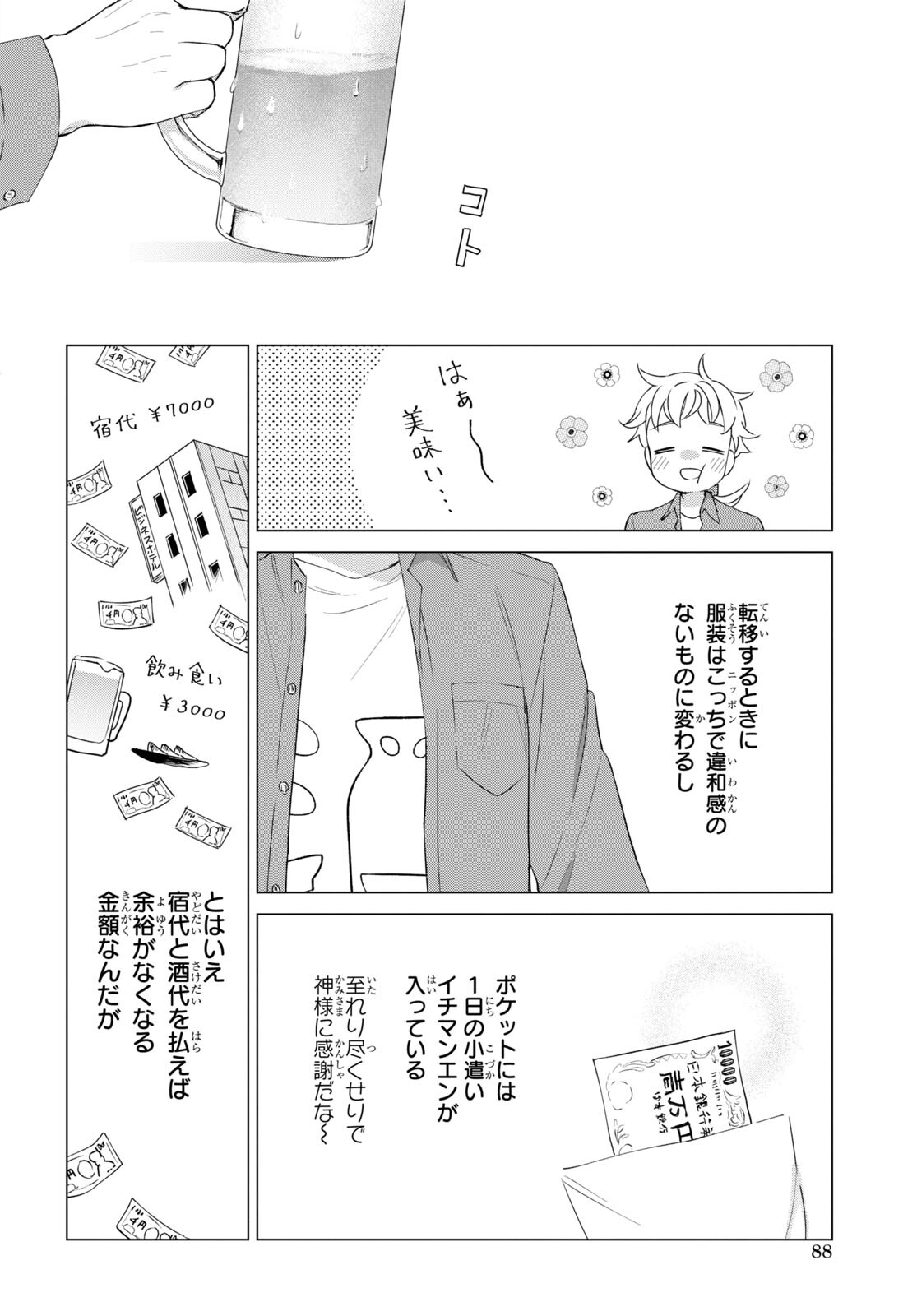 Yuusha wa Hitori, Nippon de Chapter 1 page 13 - nihonkuni.com