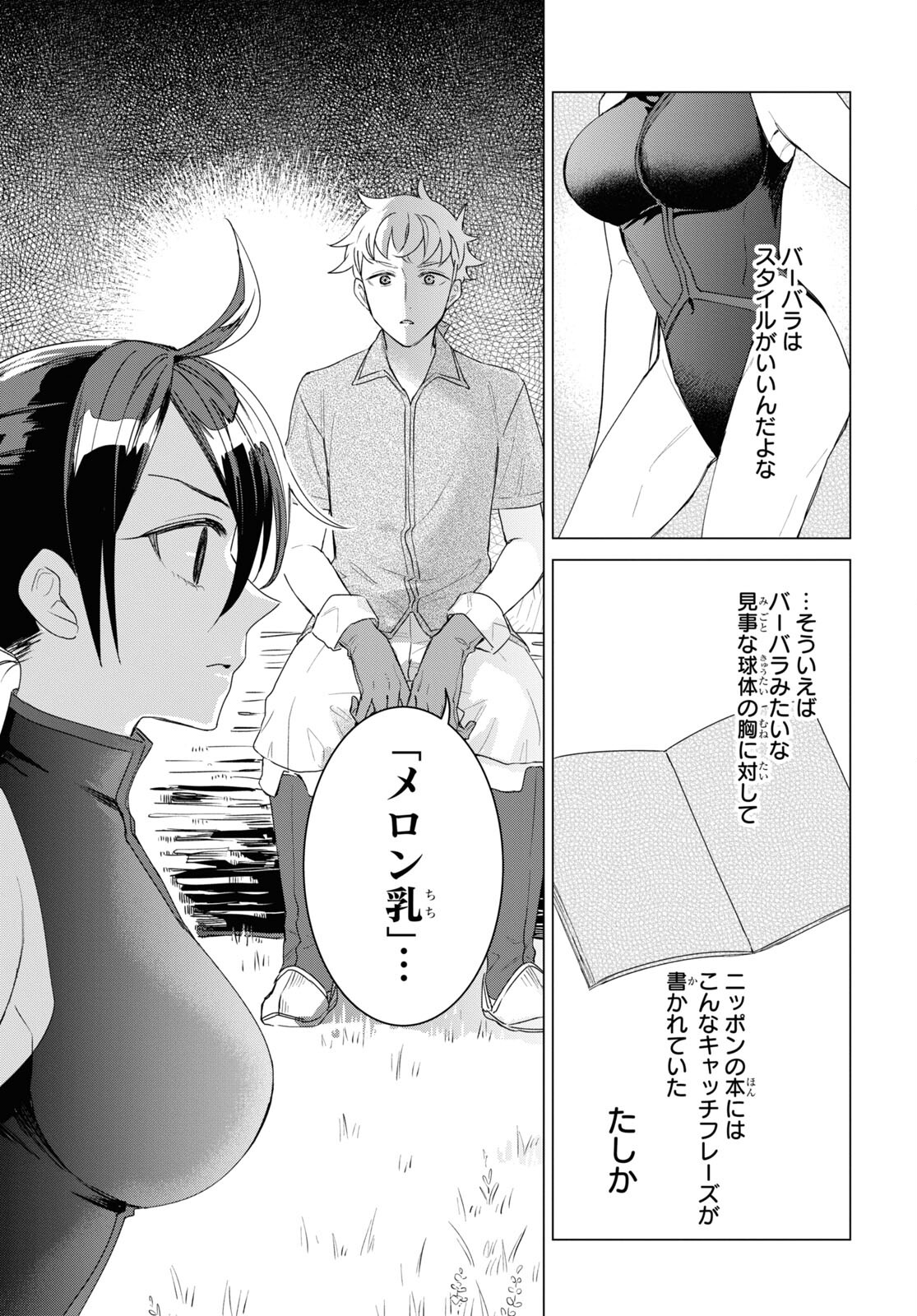Yuusha wa Hitori, Nippon de Chapter 6 page 15 - nihonkuni.com