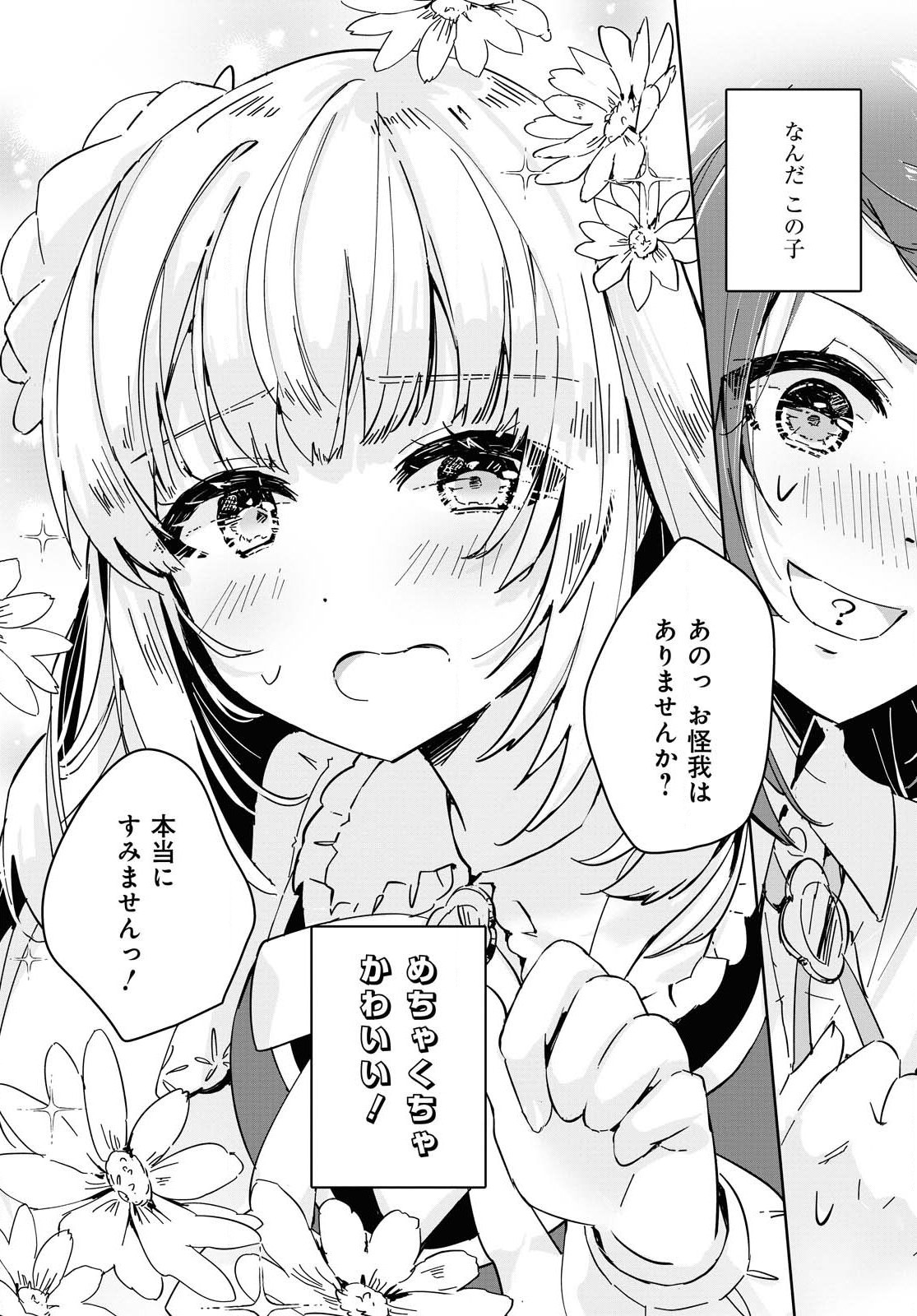 Gunjin Shoujo, Seiritsu Mahou Gakuen ni Senyuu Suru Koto ni Narimashita Chapter 1 page 16 - nihonkuni.com