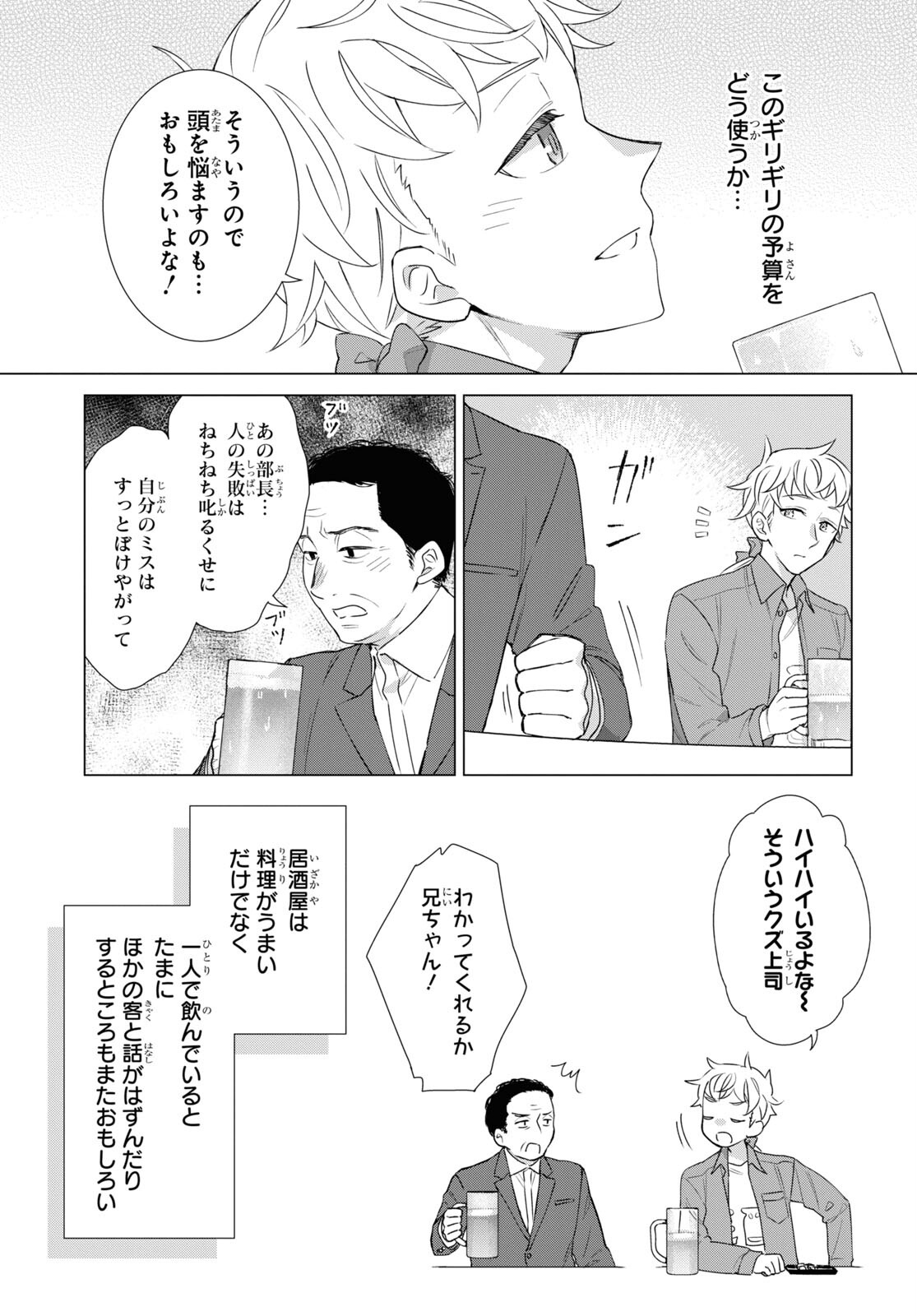 Yuusha wa Hitori, Nippon de Chapter 1 page 14 - nihonkuni.com