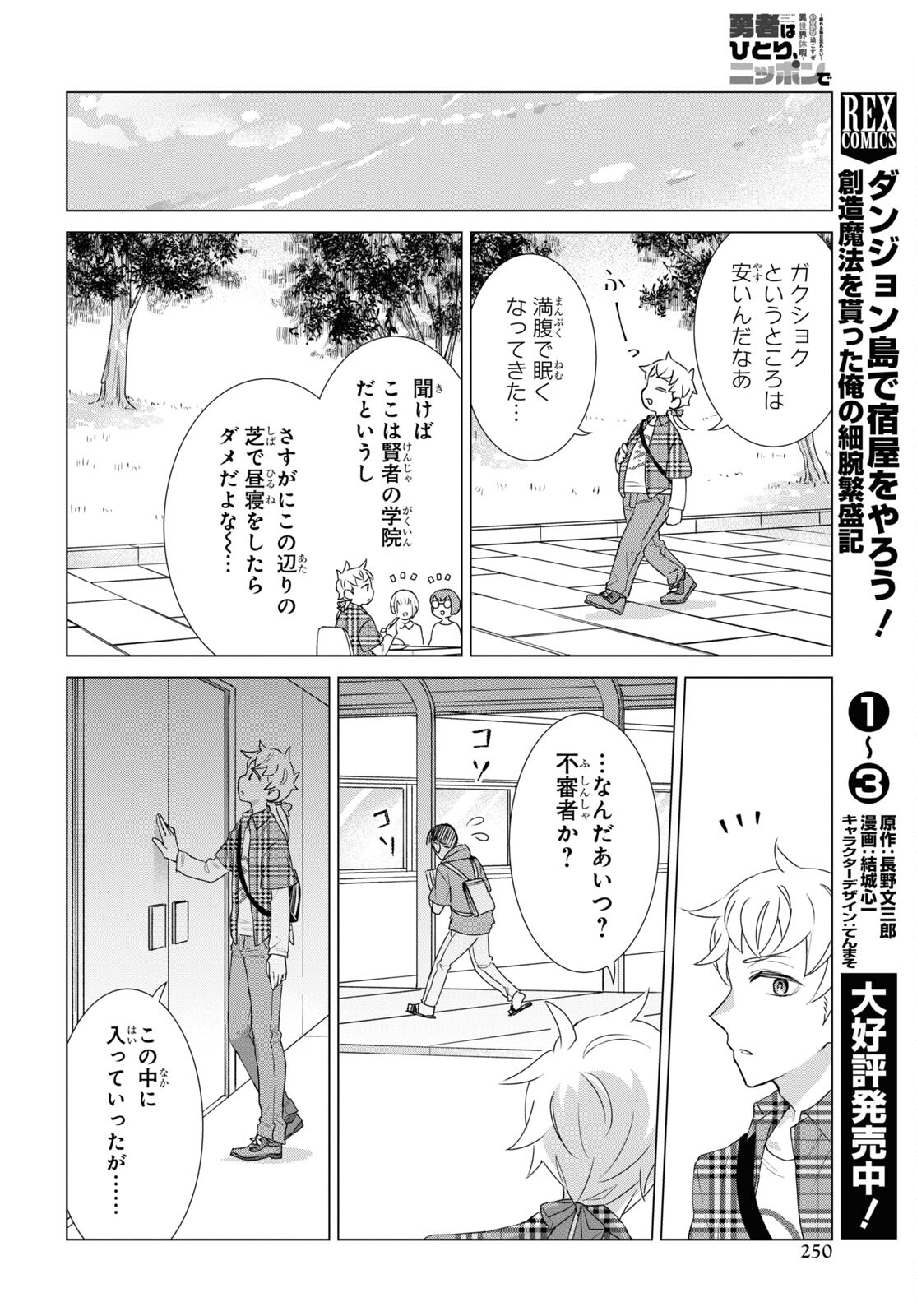 Yuusha wa Hitori, Nippon de Chapter 5 page 16 - nihonkuni.com