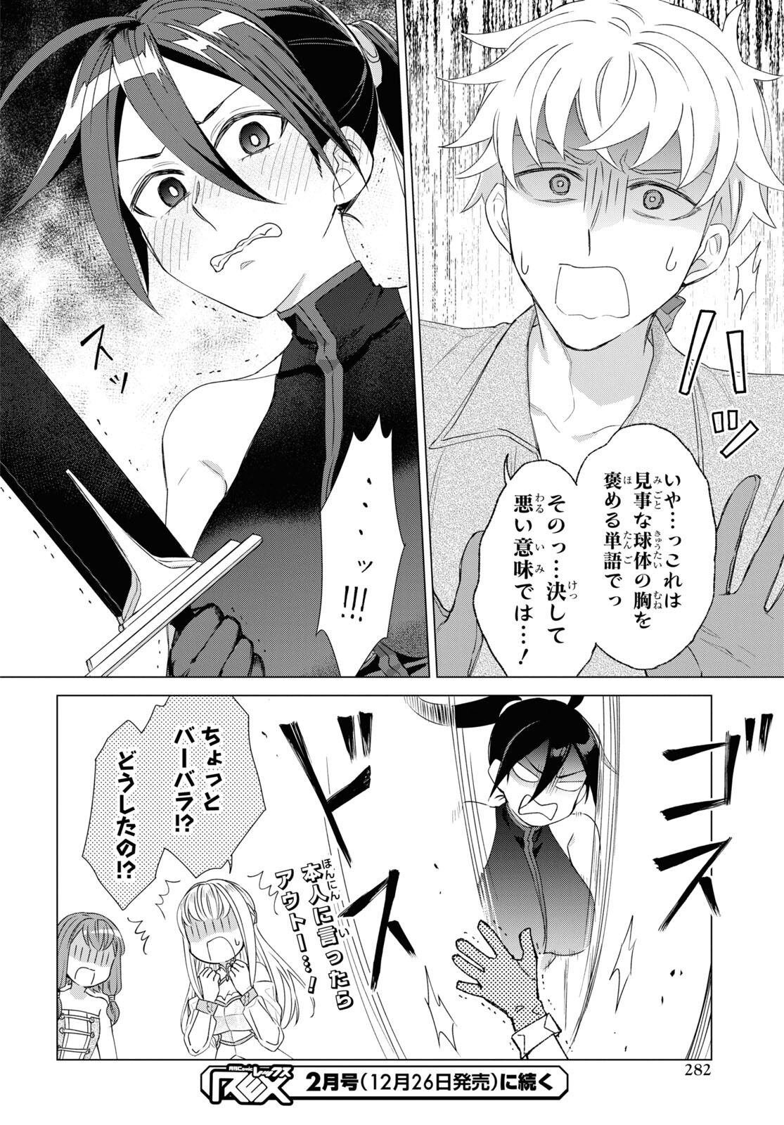 Yuusha wa Hitori, Nippon de Chapter 6 page 16 - nihonkuni.com