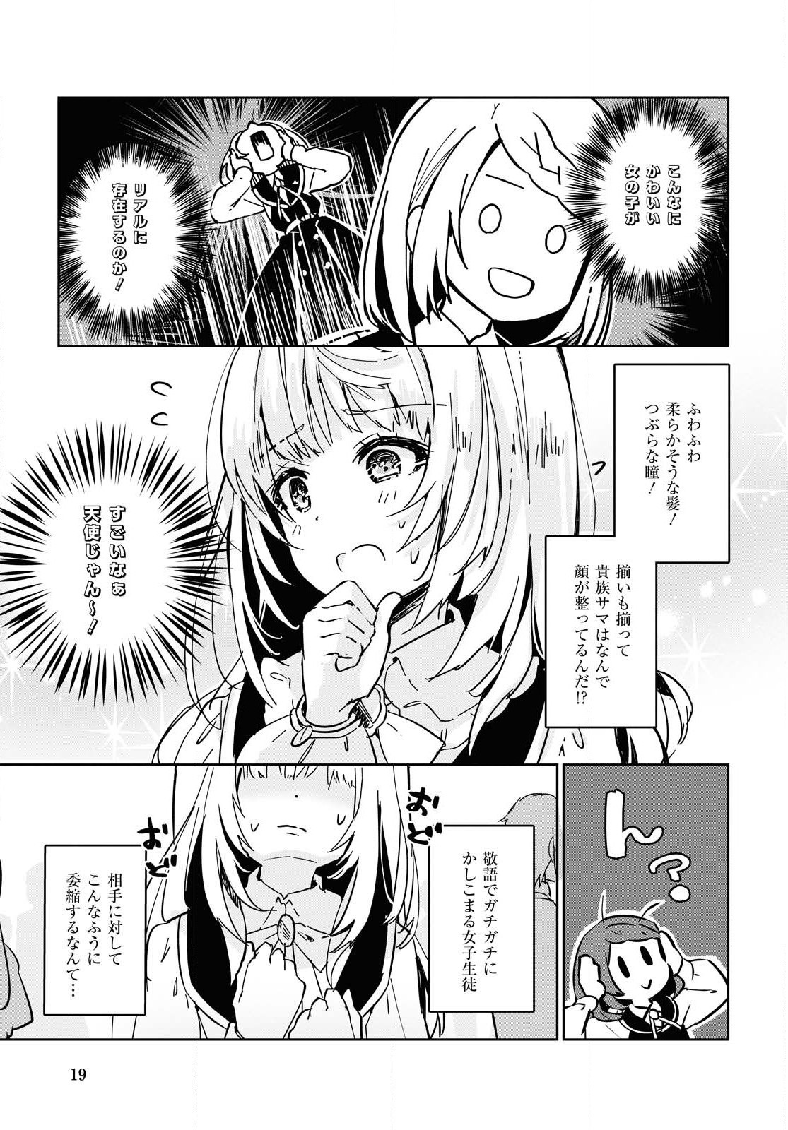 Gunjin Shoujo, Seiritsu Mahou Gakuen ni Senyuu Suru Koto ni Narimashita Chapter 1 page 17 - nihonkuni.com