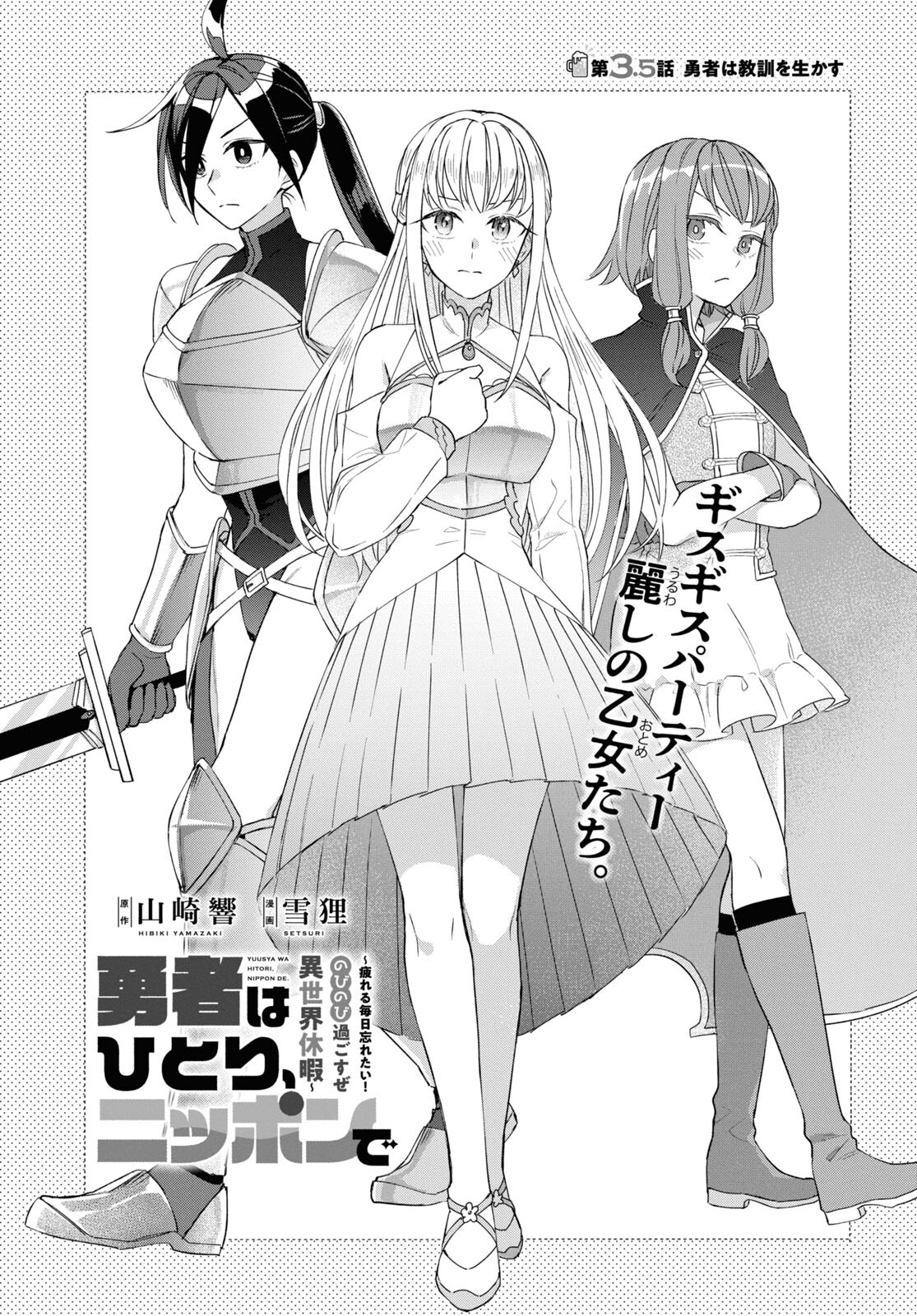 Yuusha wa Hitori, Nippon de Chapter 4 page 1 - nihonkuni.com
