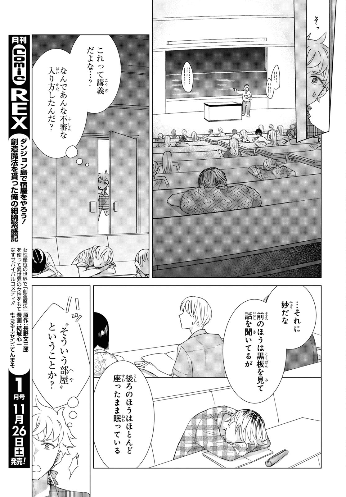 Yuusha wa Hitori, Nippon de Chapter 5 page 17 - nihonkuni.com