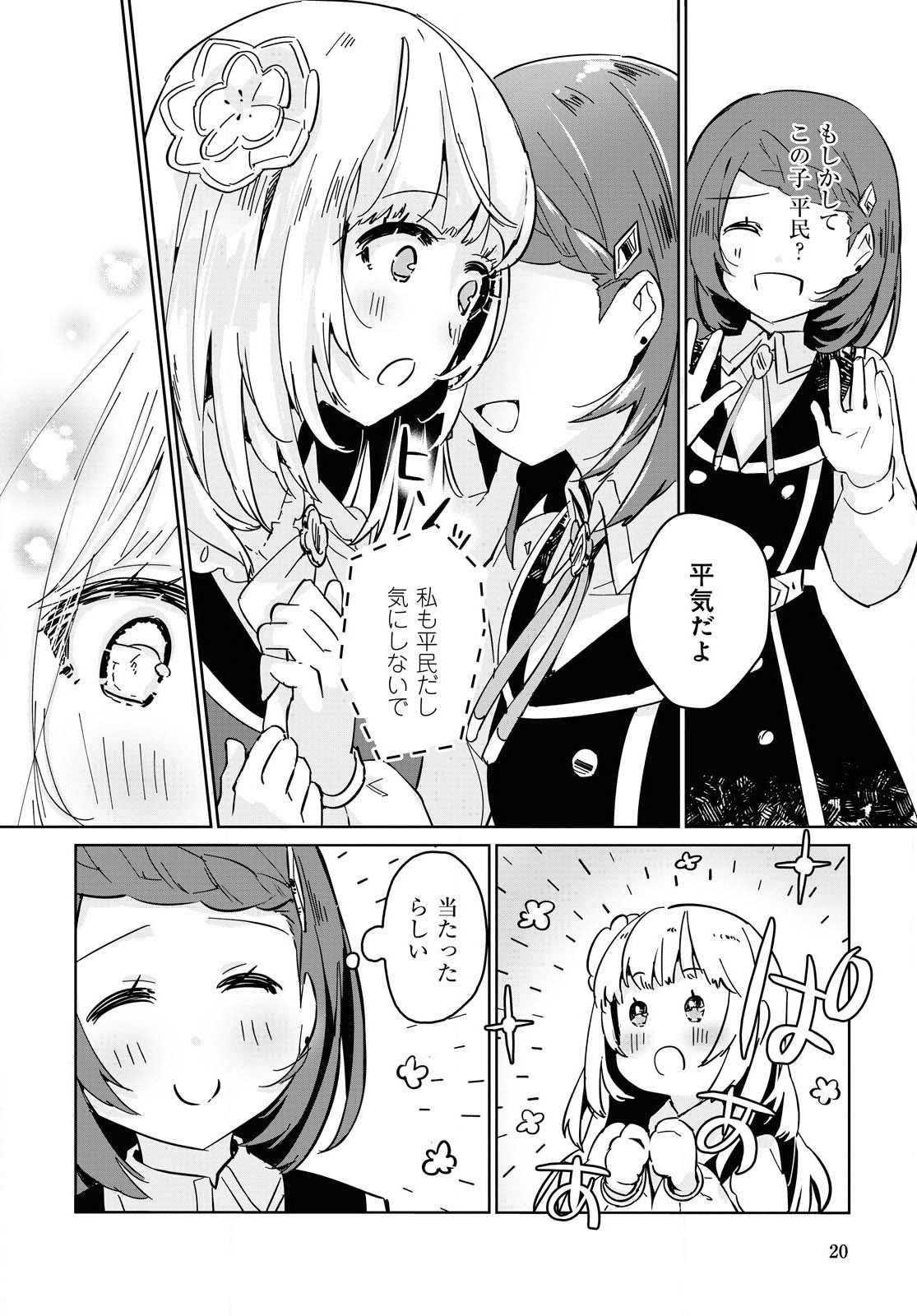 Gunjin Shoujo, Seiritsu Mahou Gakuen ni Senyuu Suru Koto ni Narimashita Chapter 1 page 18 - nihonkuni.com