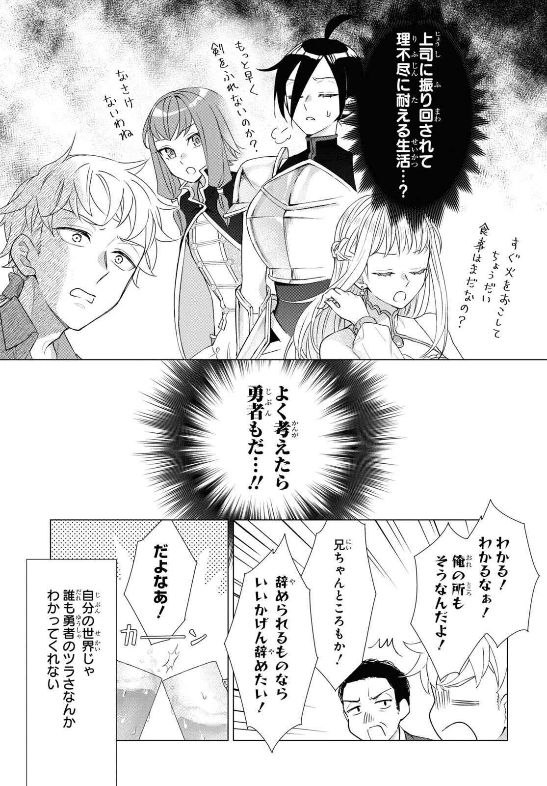 Yuusha wa Hitori, Nippon de Chapter 1 page 16 - nihonkuni.com