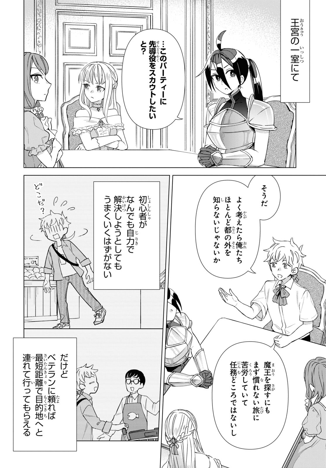 Yuusha wa Hitori, Nippon de Chapter 4 page 2 - nihonkuni.com