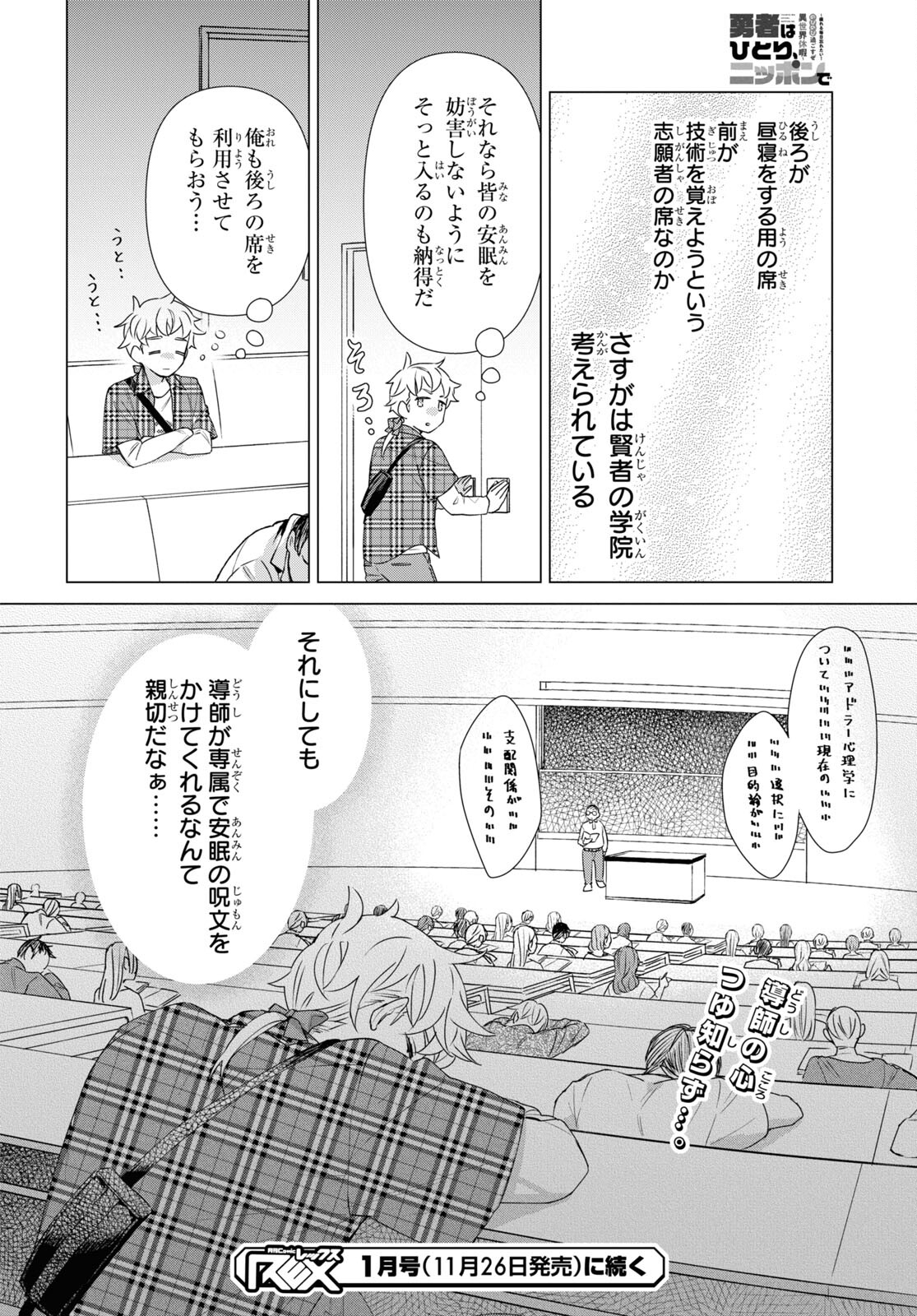 Yuusha wa Hitori, Nippon de Chapter 5 page 18 - nihonkuni.com