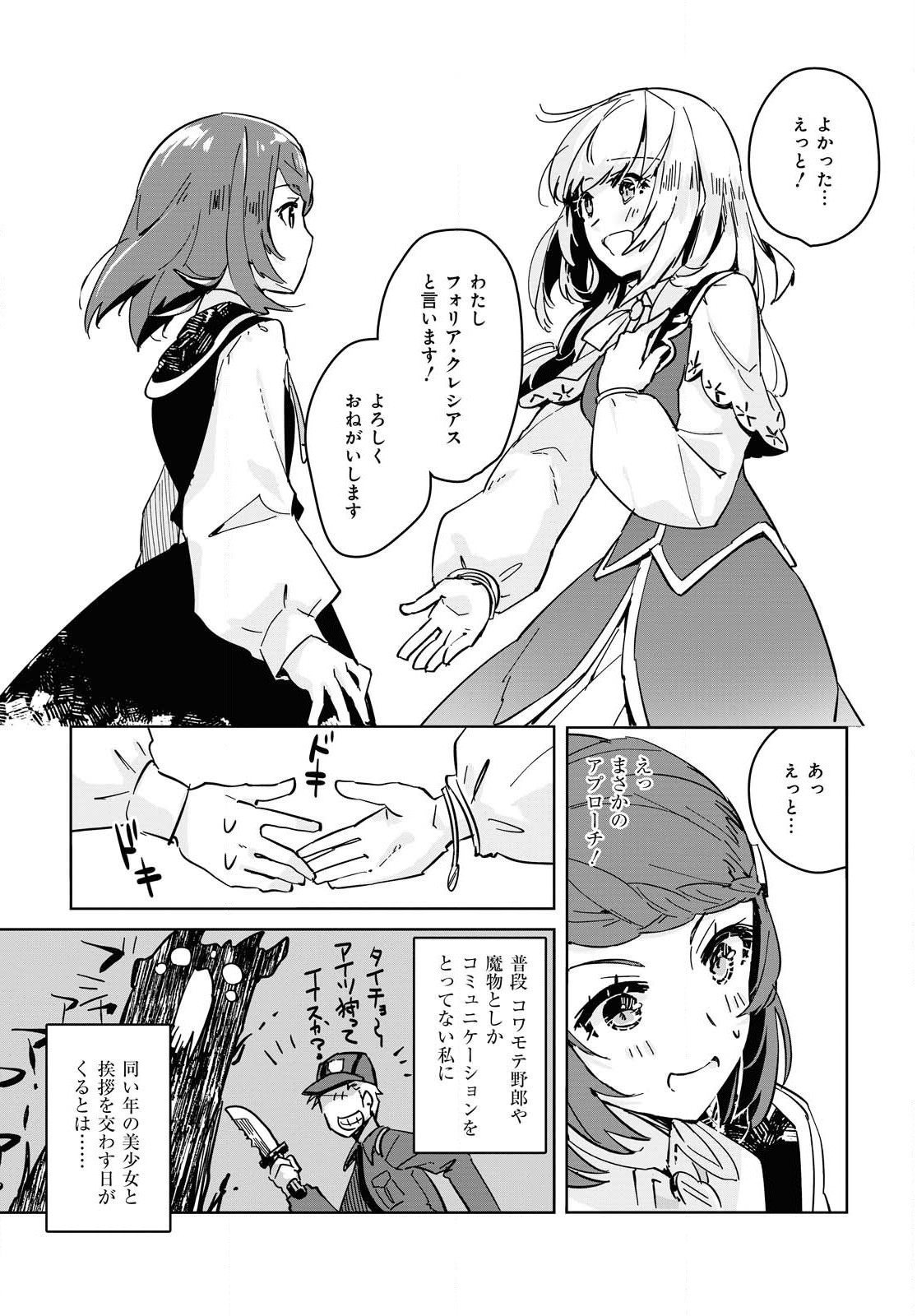 Gunjin Shoujo, Seiritsu Mahou Gakuen ni Senyuu Suru Koto ni Narimashita Chapter 1 page 19 - nihonkuni.com