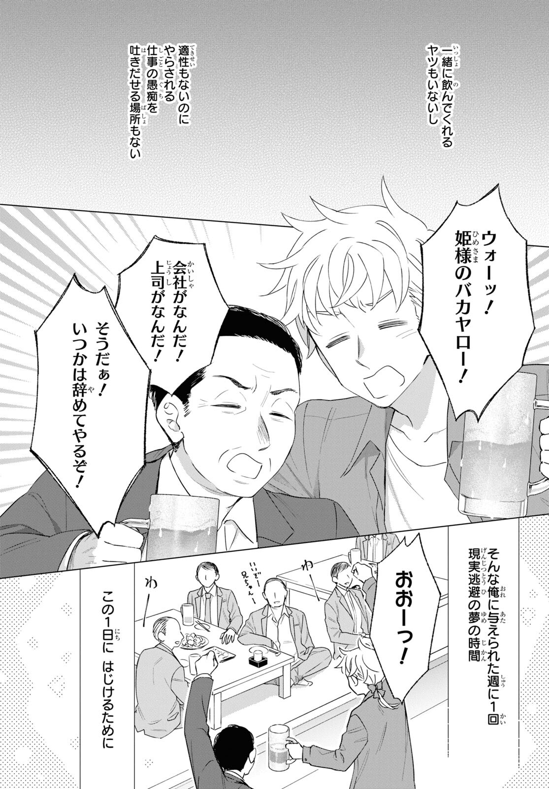 Yuusha wa Hitori, Nippon de Chapter 1 page 17 - nihonkuni.com