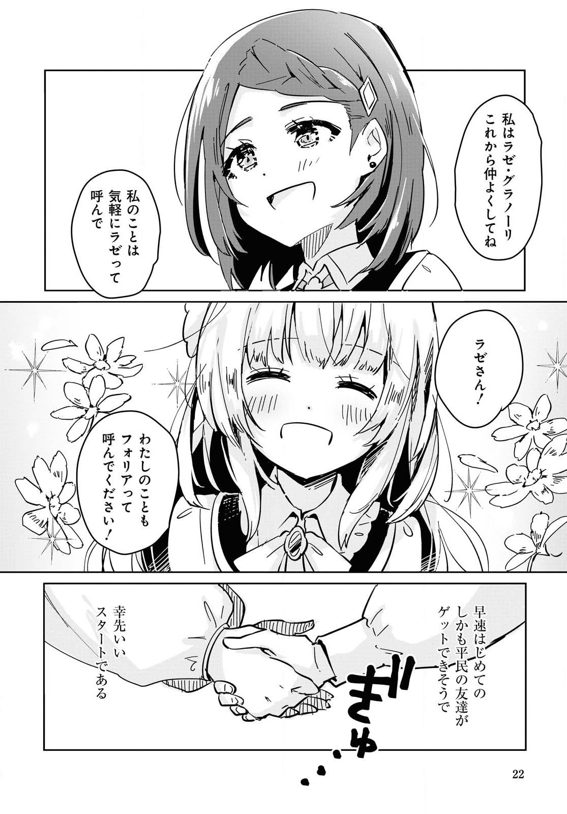 Gunjin Shoujo, Seiritsu Mahou Gakuen ni Senyuu Suru Koto ni Narimashita Chapter 1 page 20 - nihonkuni.com