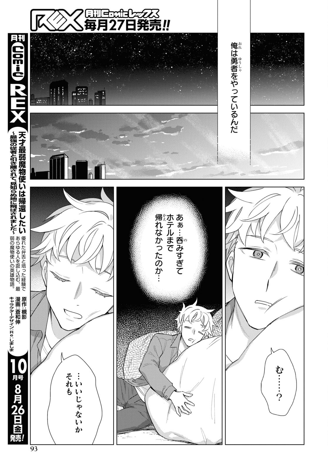 Yuusha wa Hitori, Nippon de Chapter 1 page 18 - nihonkuni.com