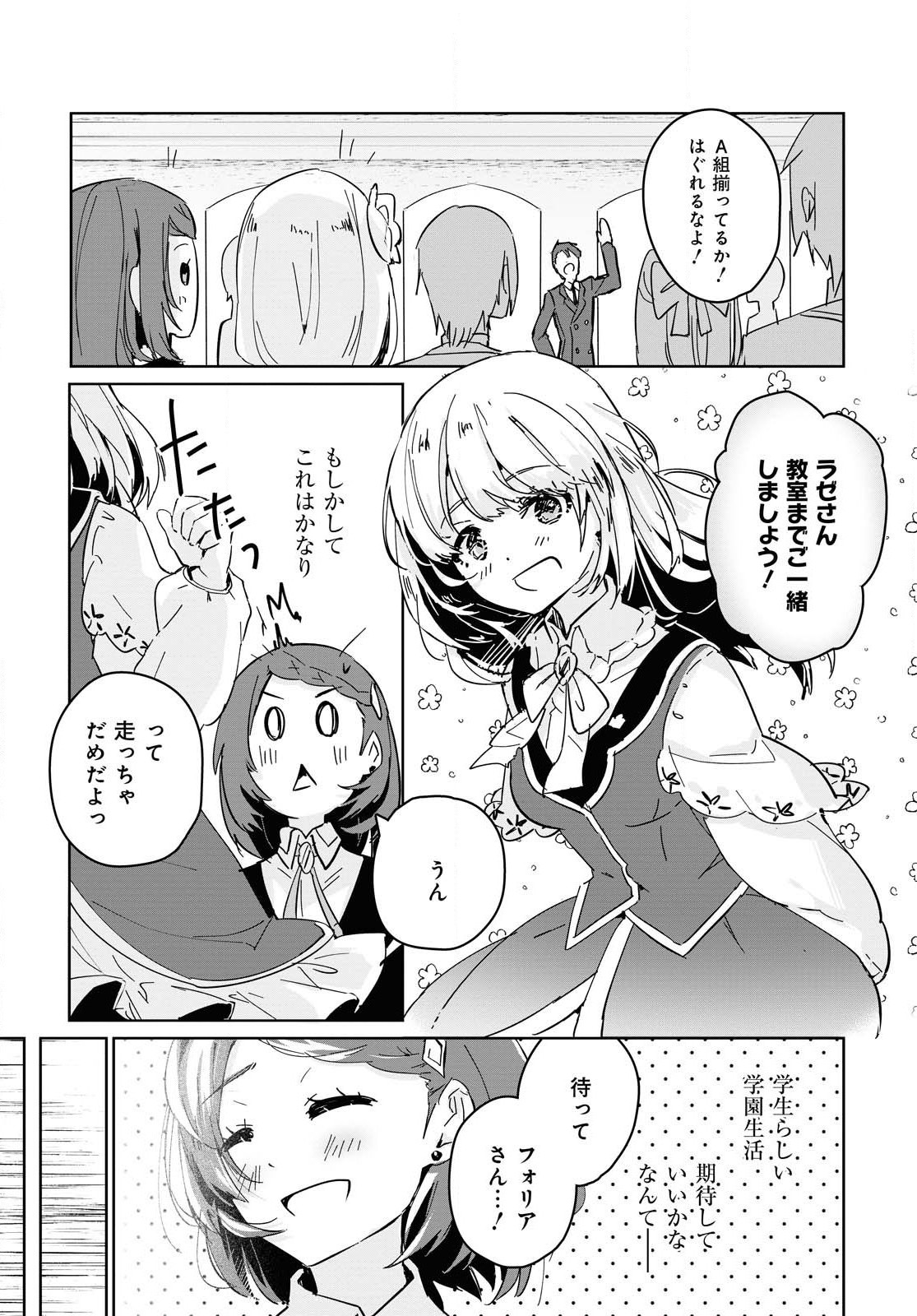 Gunjin Shoujo, Seiritsu Mahou Gakuen ni Senyuu Suru Koto ni Narimashita Chapter 1 page 21 - nihonkuni.com