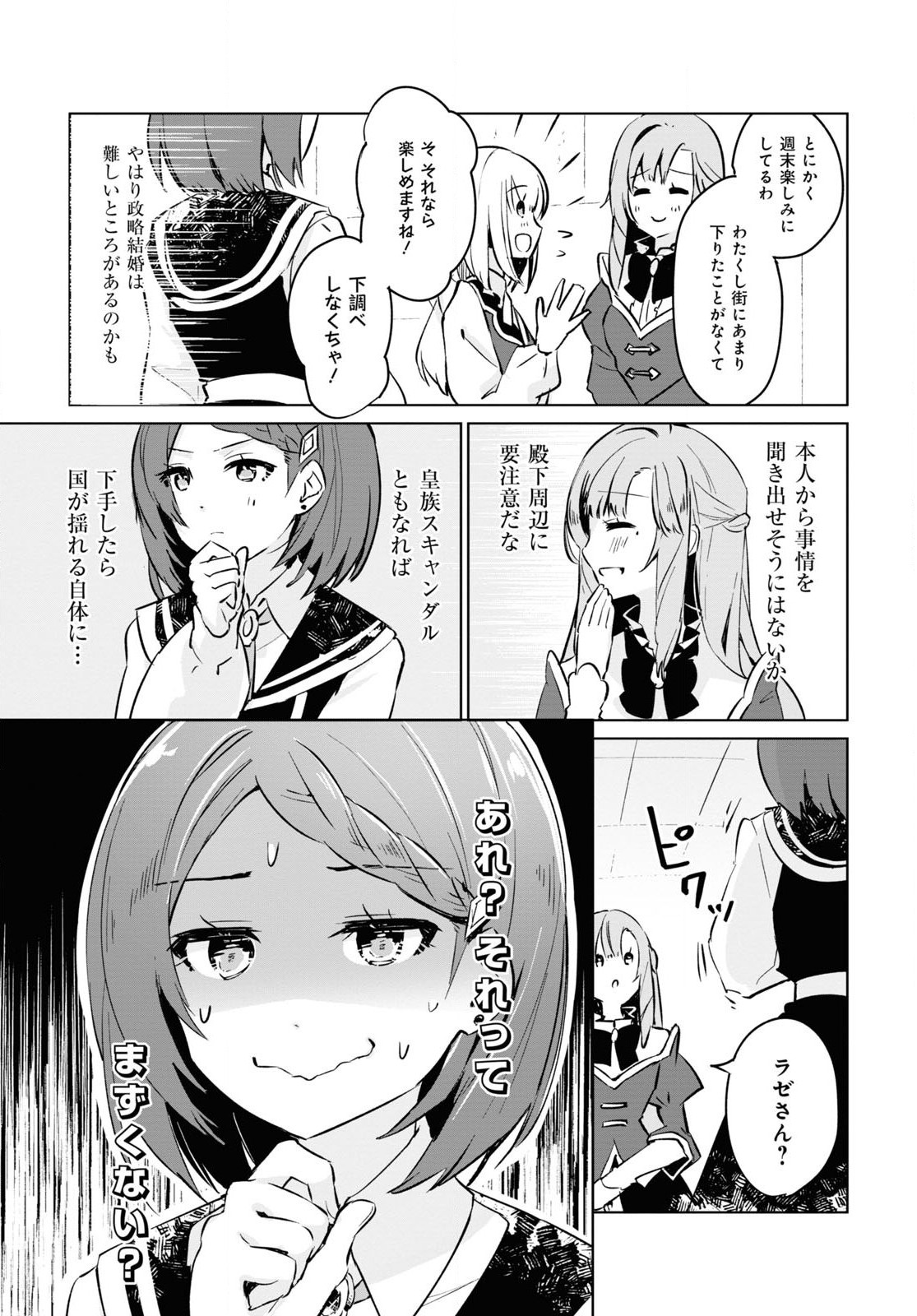 Gunjin Shoujo, Seiritsu Mahou Gakuen ni Senyuu Suru Koto ni Narimashita Chapter 2 page 21 - nihonkuni.com