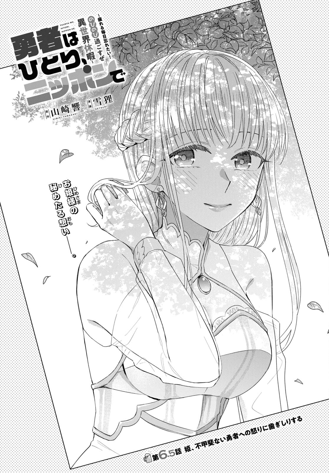 Yuusha wa Hitori, Nippon de Chapter 6.5 page 1 - nihonkuni.com
