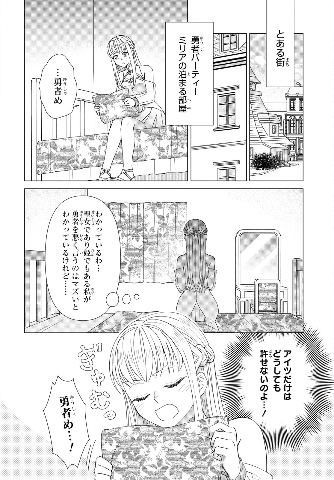 Yuusha wa Hitori, Nippon de Chapter 6.5 page 2 - nihonkuni.com