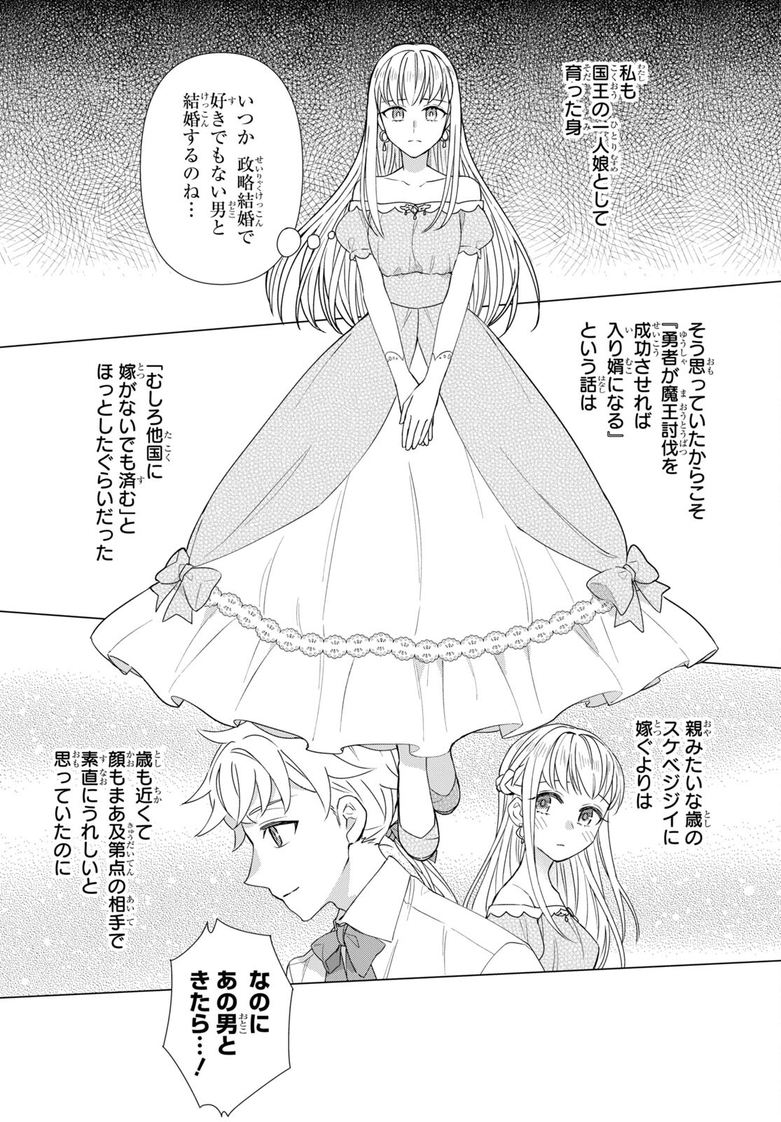 Yuusha wa Hitori, Nippon de Chapter 6.5 page 3 - nihonkuni.com