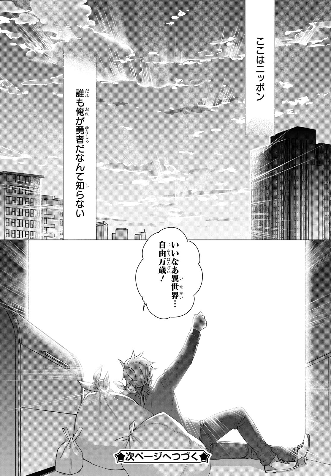 Yuusha wa Hitori, Nippon de Chapter 1 page 19 - nihonkuni.com