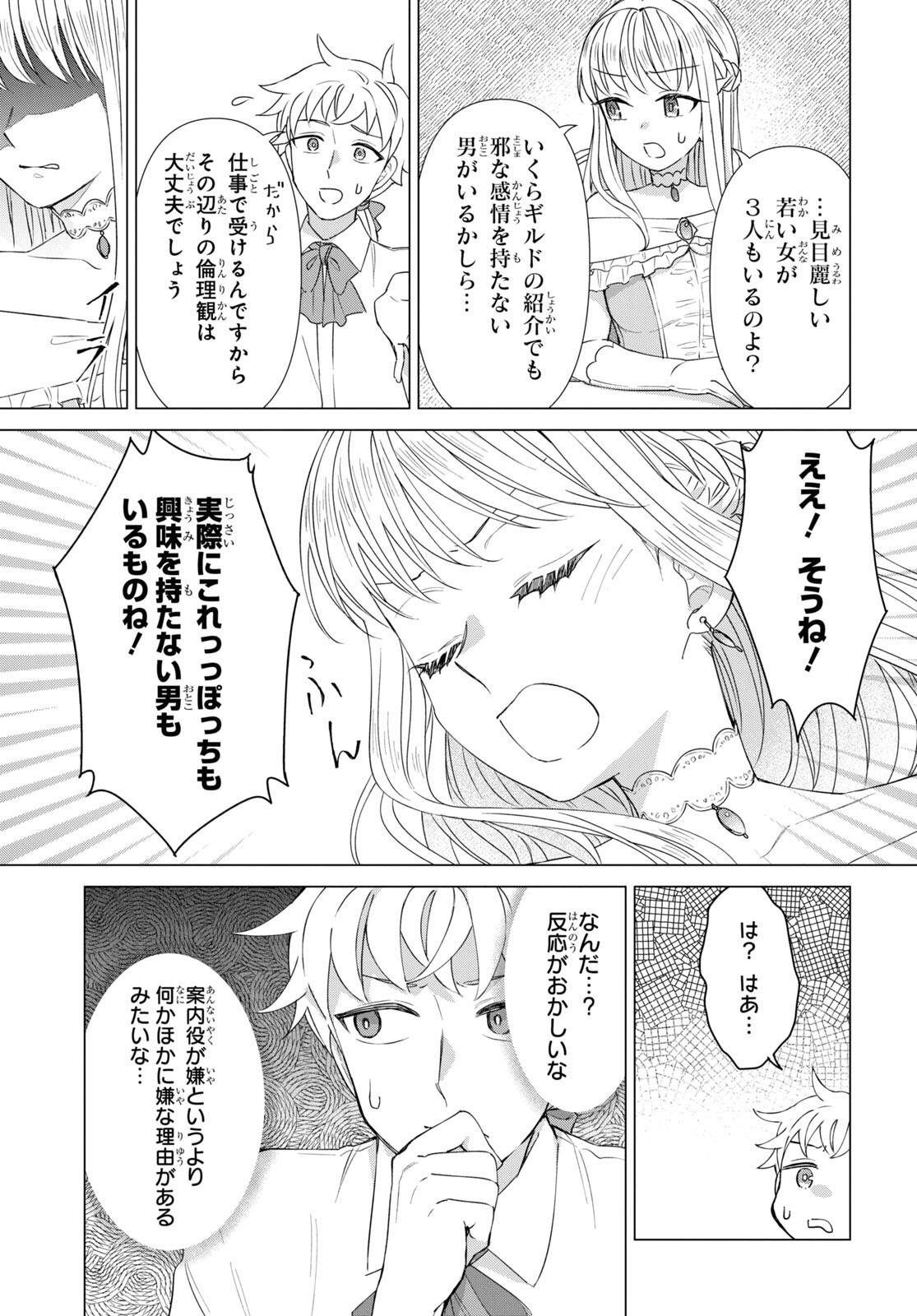 Yuusha wa Hitori, Nippon de Chapter 4 page 5 - nihonkuni.com