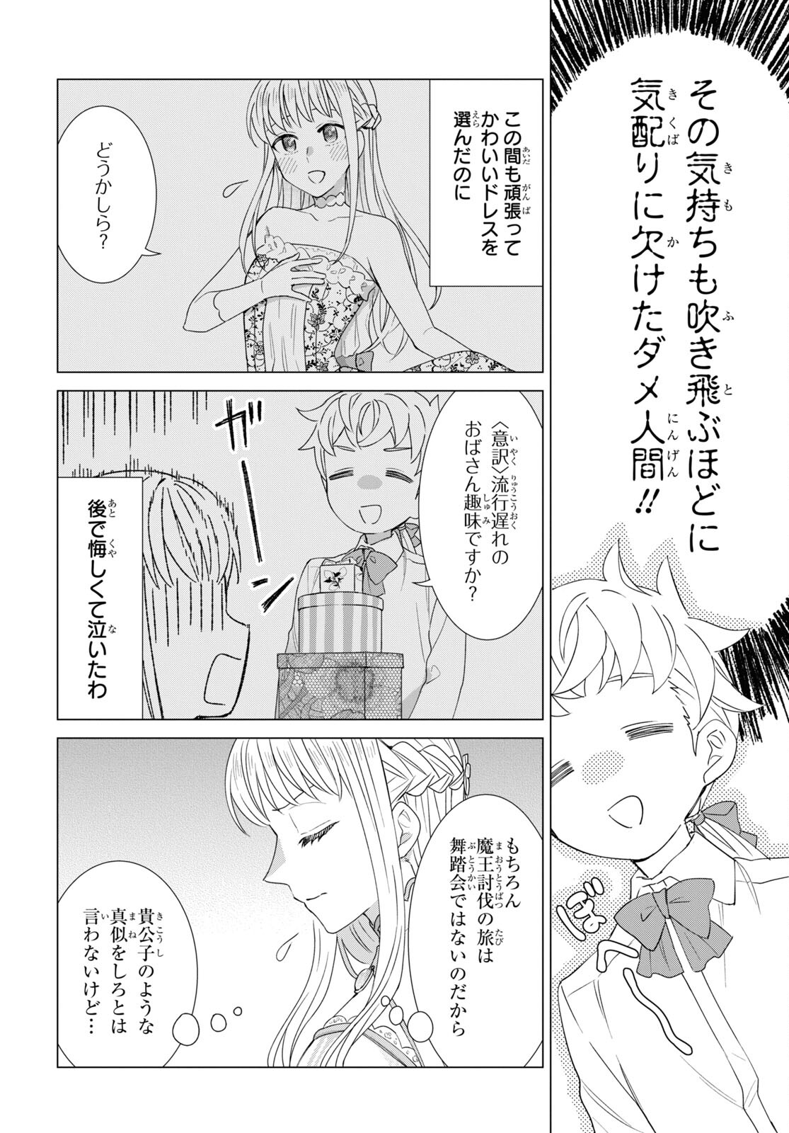 Yuusha wa Hitori, Nippon de Chapter 6.5 page 4 - nihonkuni.com