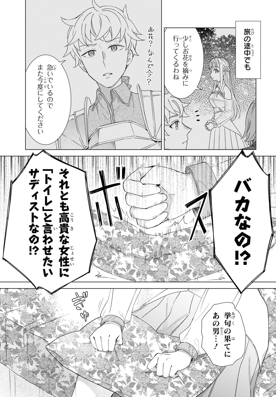 Yuusha wa Hitori, Nippon de Chapter 6.5 page 5 - nihonkuni.com
