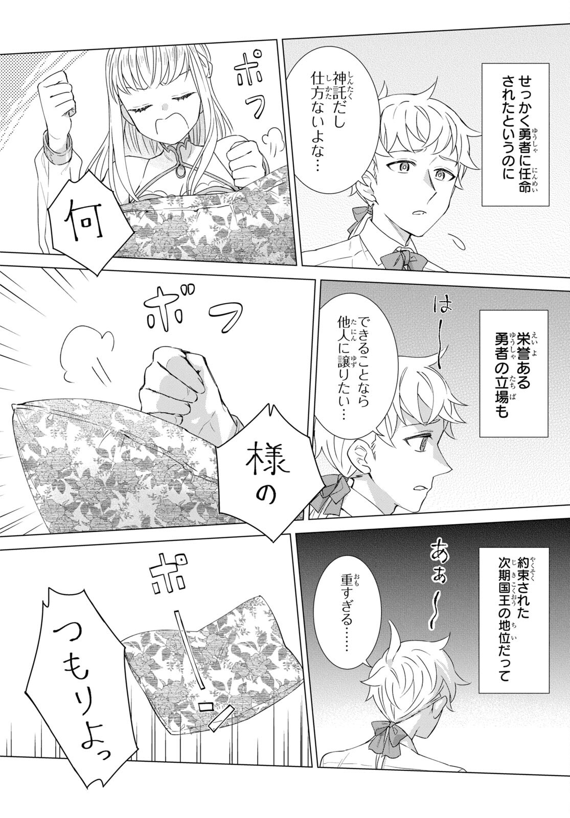 Yuusha wa Hitori, Nippon de Chapter 6.5 page 6 - nihonkuni.com