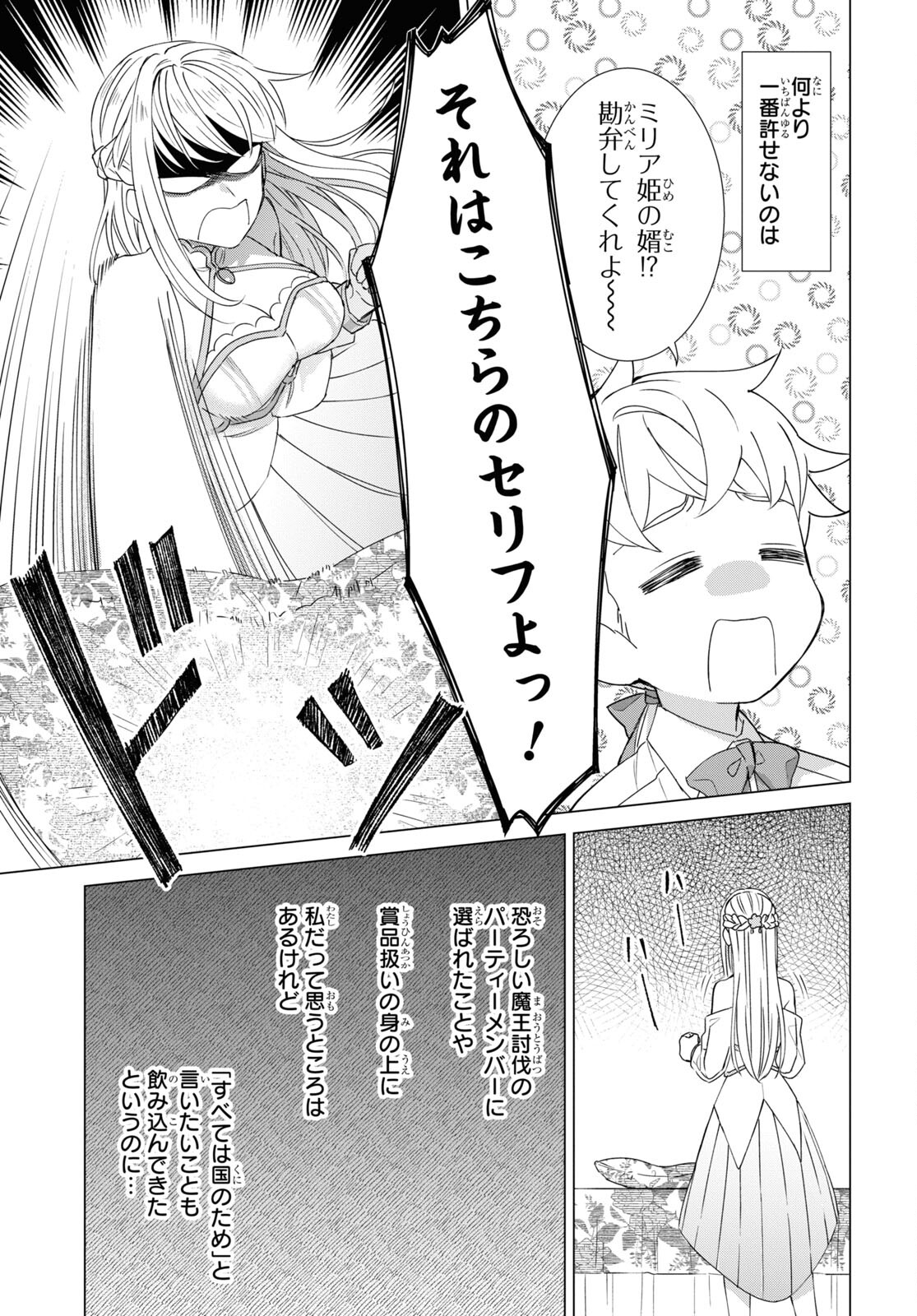 Yuusha wa Hitori, Nippon de Chapter 6.5 page 7 - nihonkuni.com