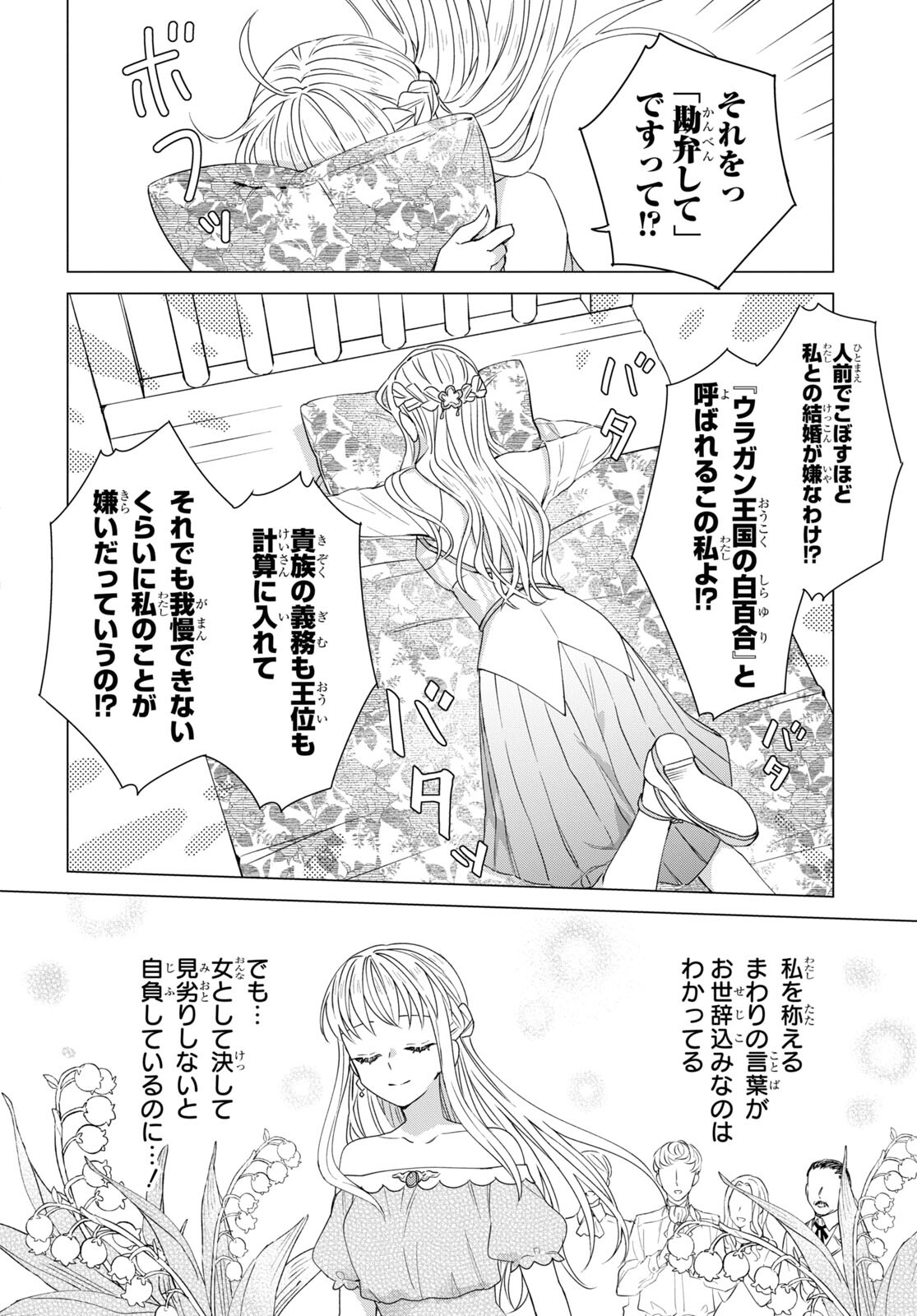 Yuusha wa Hitori, Nippon de Chapter 6.5 page 8 - nihonkuni.com