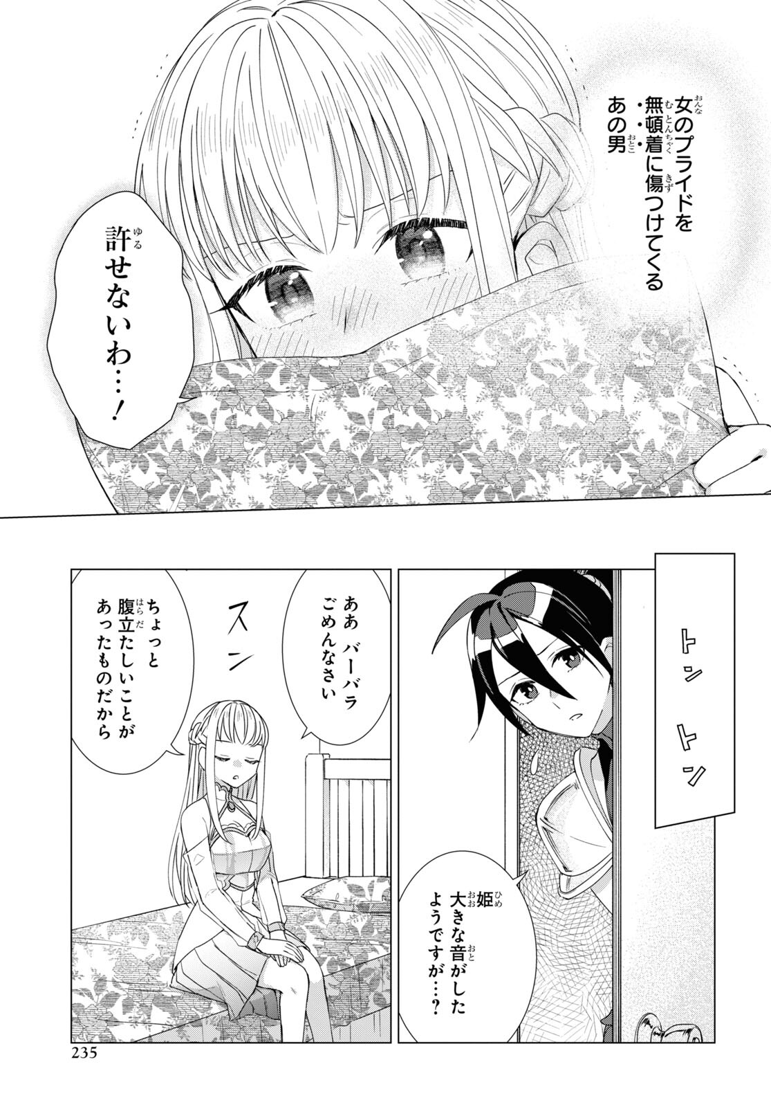Yuusha wa Hitori, Nippon de Chapter 6.5 page 9 - nihonkuni.com