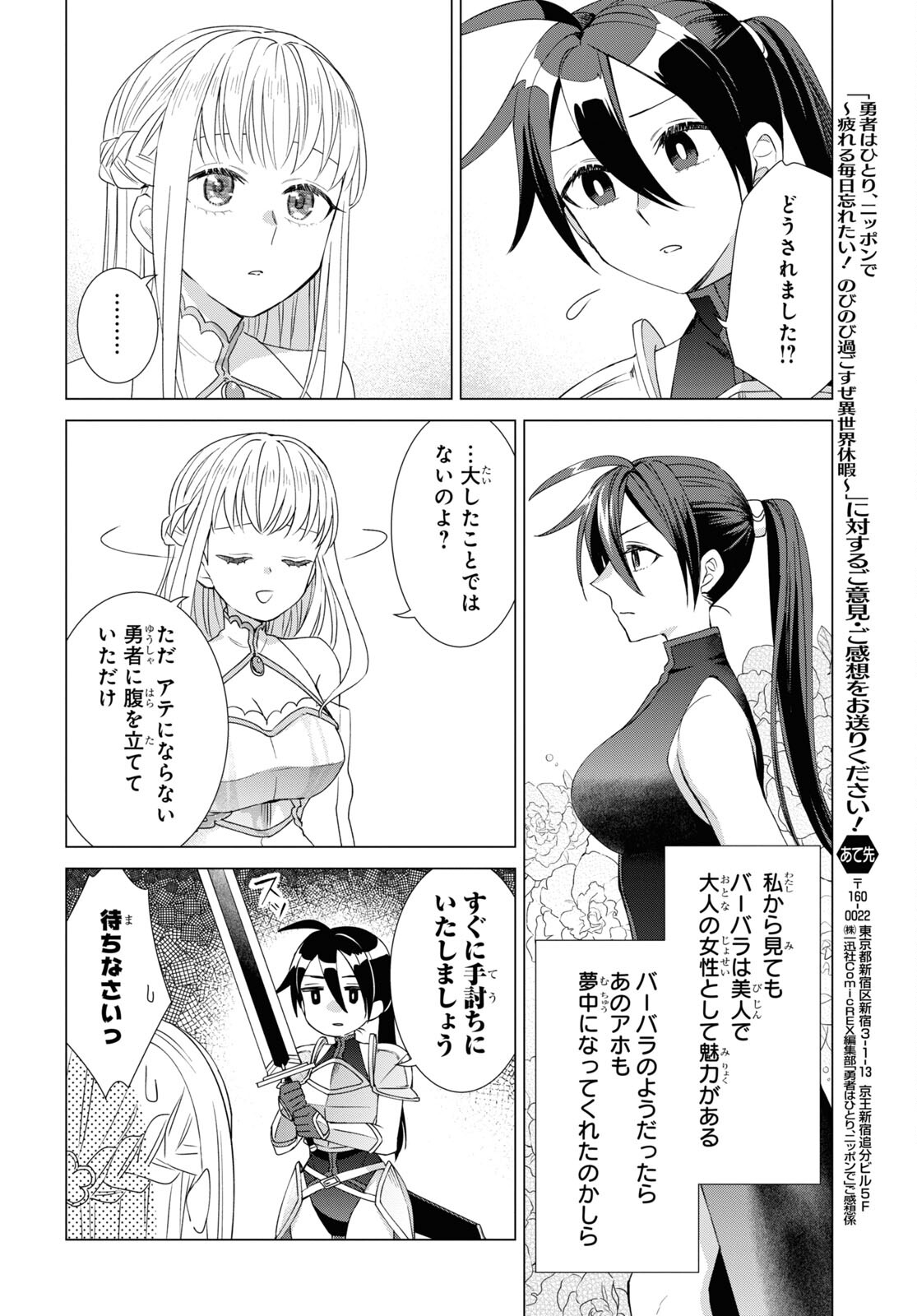 Yuusha wa Hitori, Nippon de Chapter 6.5 page 10 - nihonkuni.com