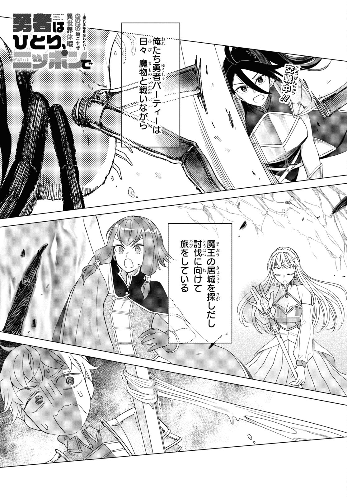 Yuusha wa Hitori, Nippon de Chapter 2 page 1 - nihonkuni.com