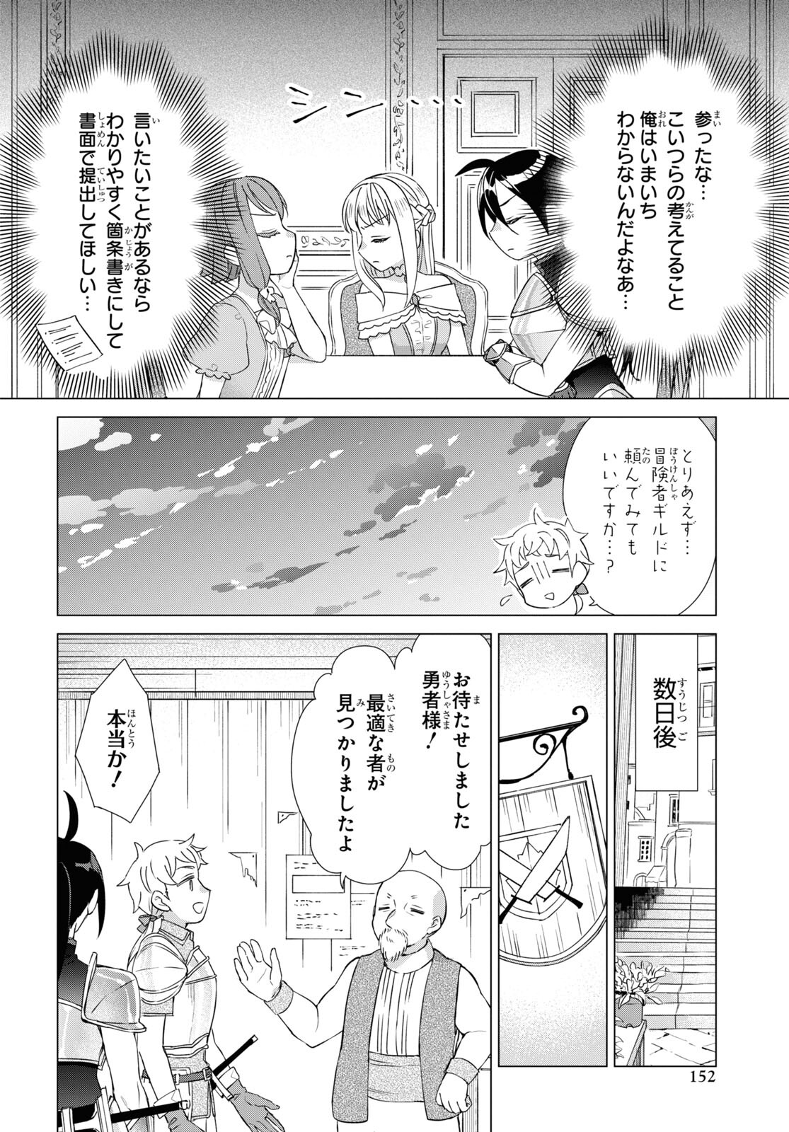 Yuusha wa Hitori, Nippon de Chapter 4 page 6 - nihonkuni.com