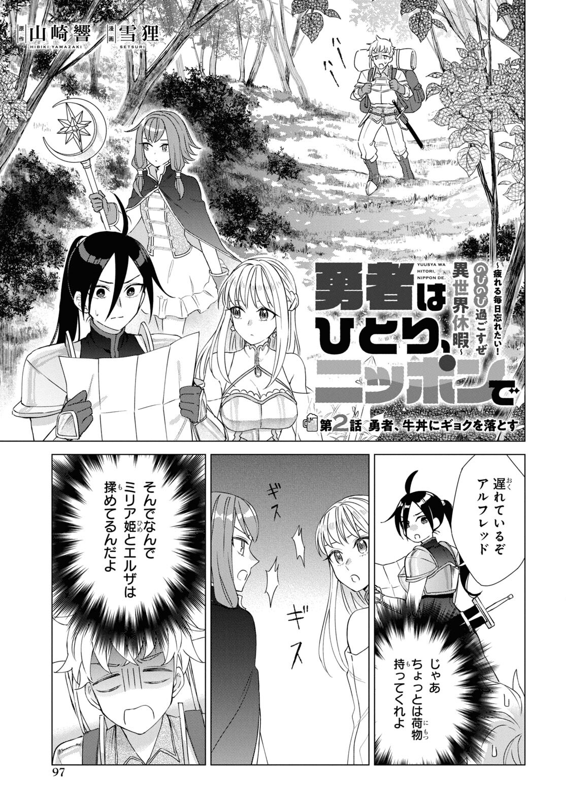Yuusha wa Hitori, Nippon de Chapter 2 page 3 - nihonkuni.com
