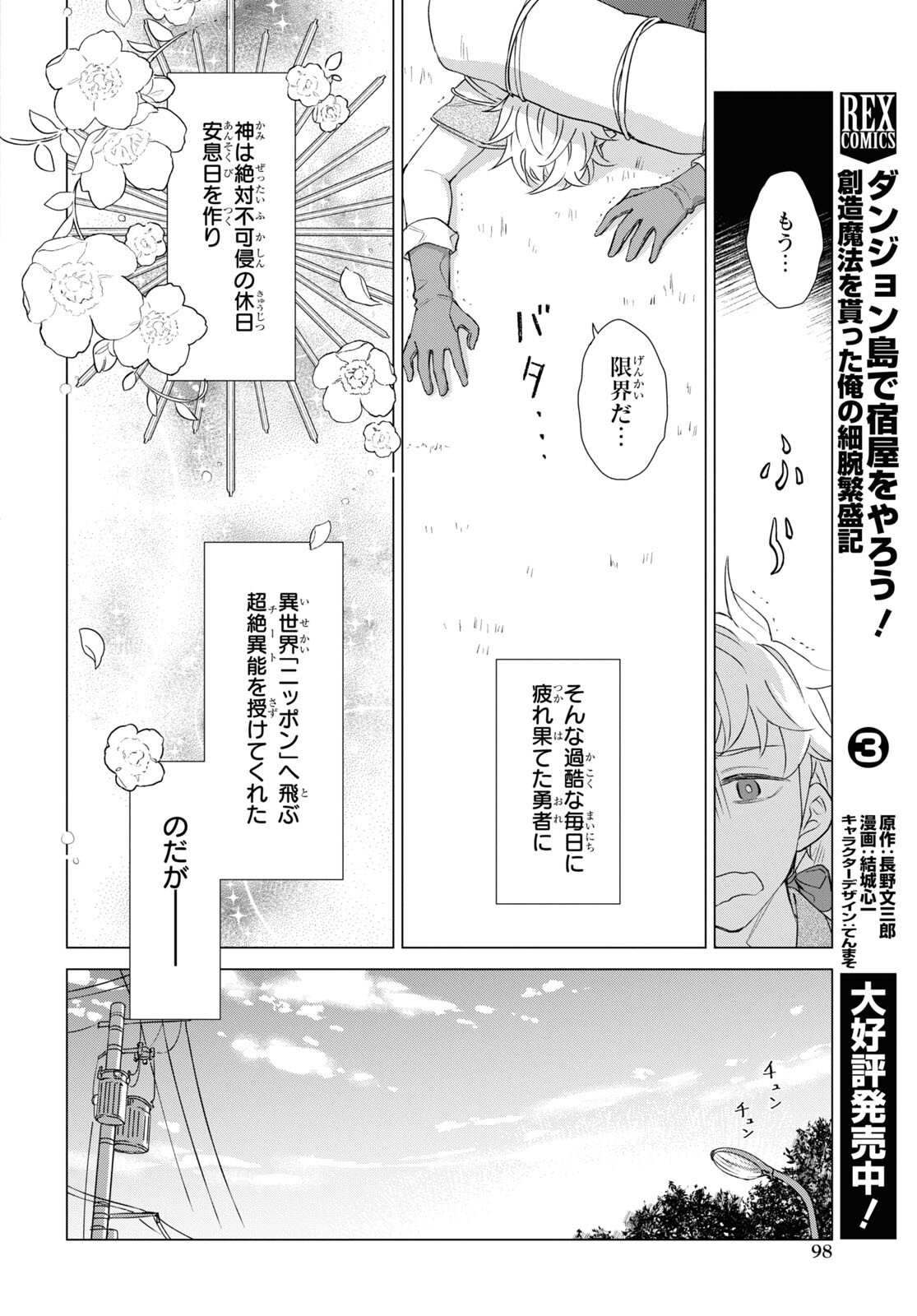 Yuusha wa Hitori, Nippon de Chapter 2 page 4 - nihonkuni.com