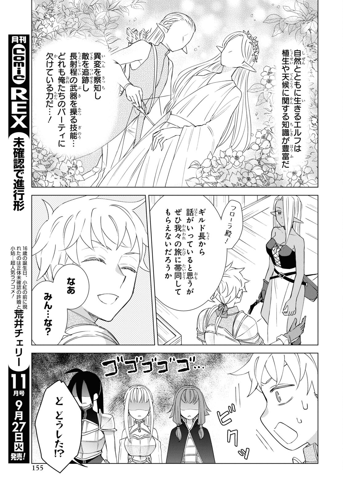 Yuusha wa Hitori, Nippon de Chapter 4 page 9 - nihonkuni.com