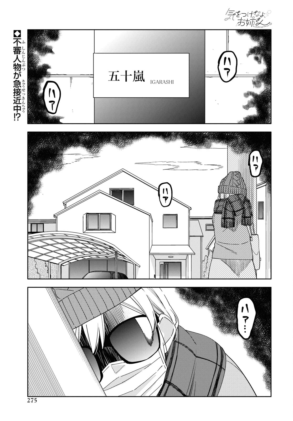 Kiwotsukenayo, Onee-san. Chapter 26 page 1 - nihonkuni.com