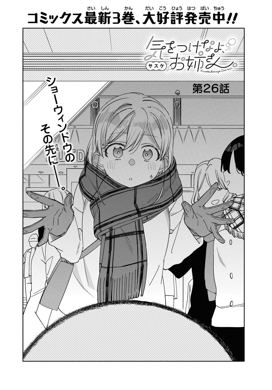 Kiwotsukenayo, Onee-san. Chapter 26 page 2 - nihonkuni.com