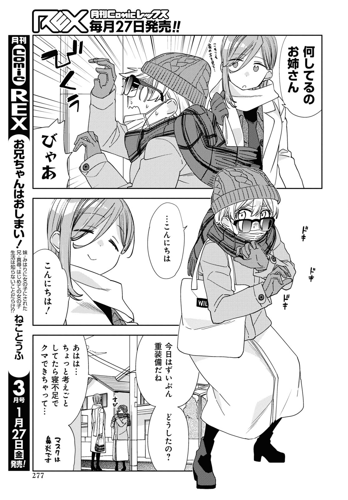 Kiwotsukenayo, Onee-san. Chapter 26 page 3 - nihonkuni.com