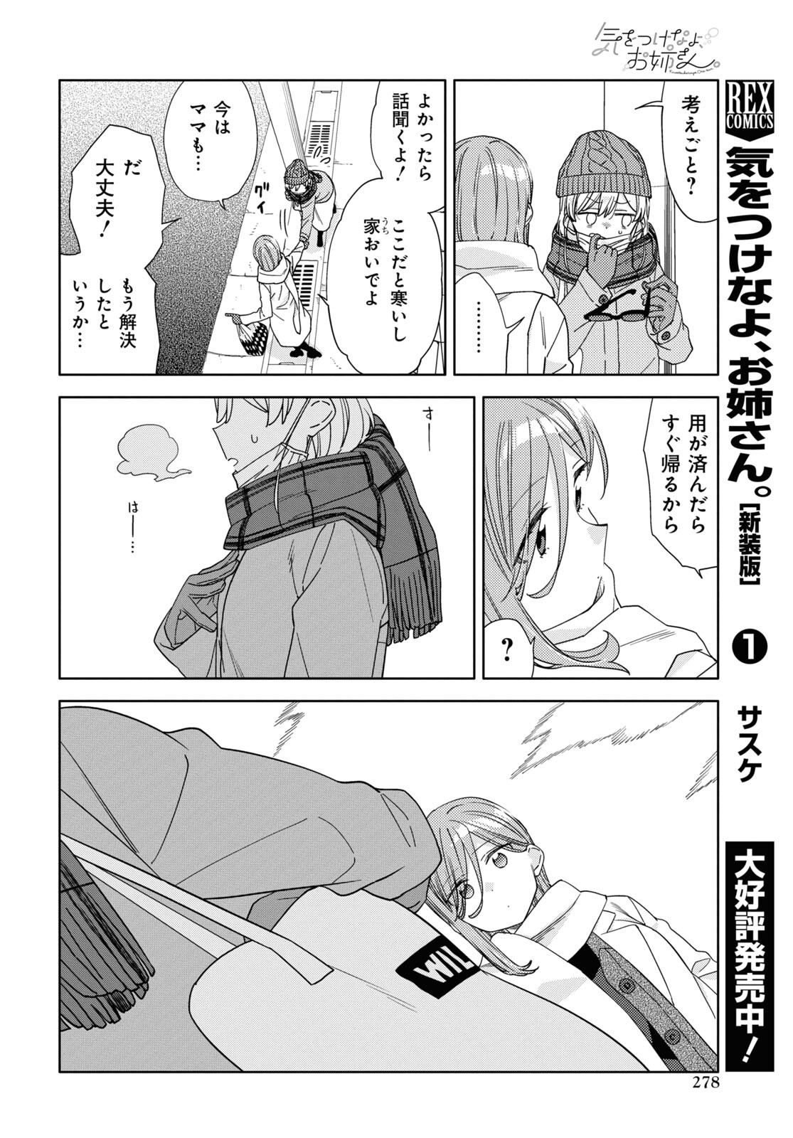 Kiwotsukenayo, Onee-san. Chapter 26 page 4 - nihonkuni.com