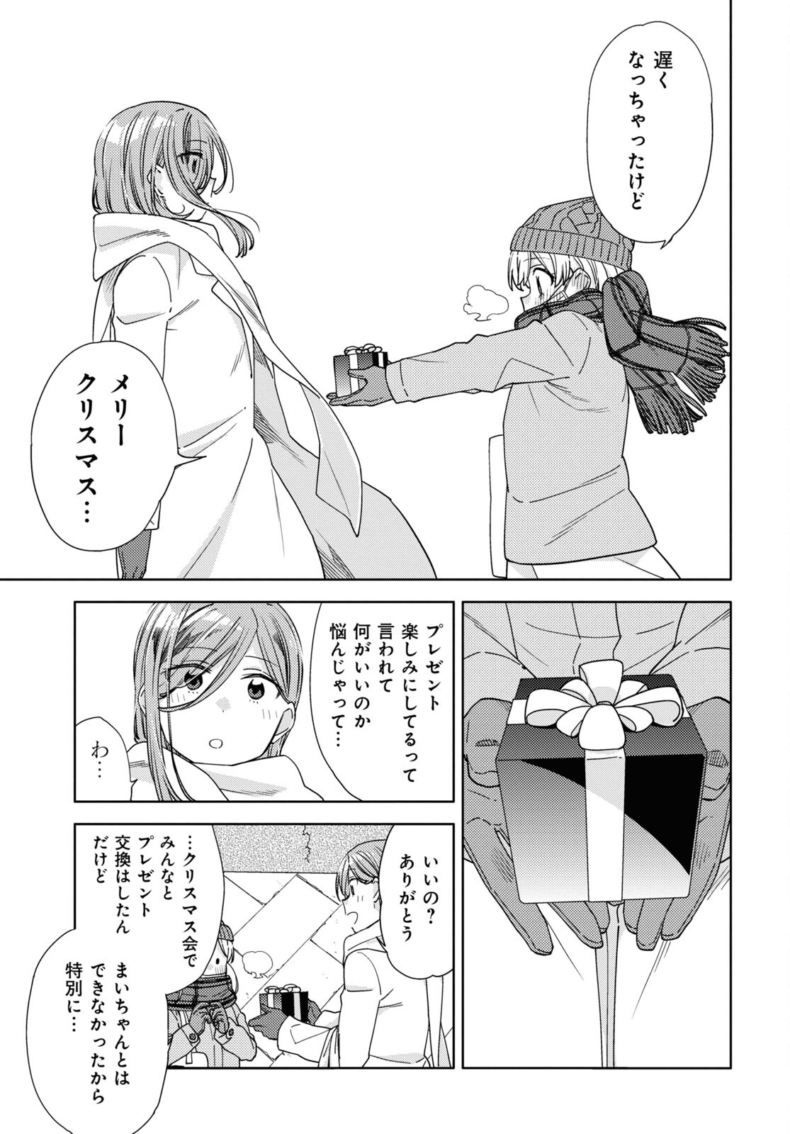 Kiwotsukenayo, Onee-san. Chapter 26 page 5 - nihonkuni.com