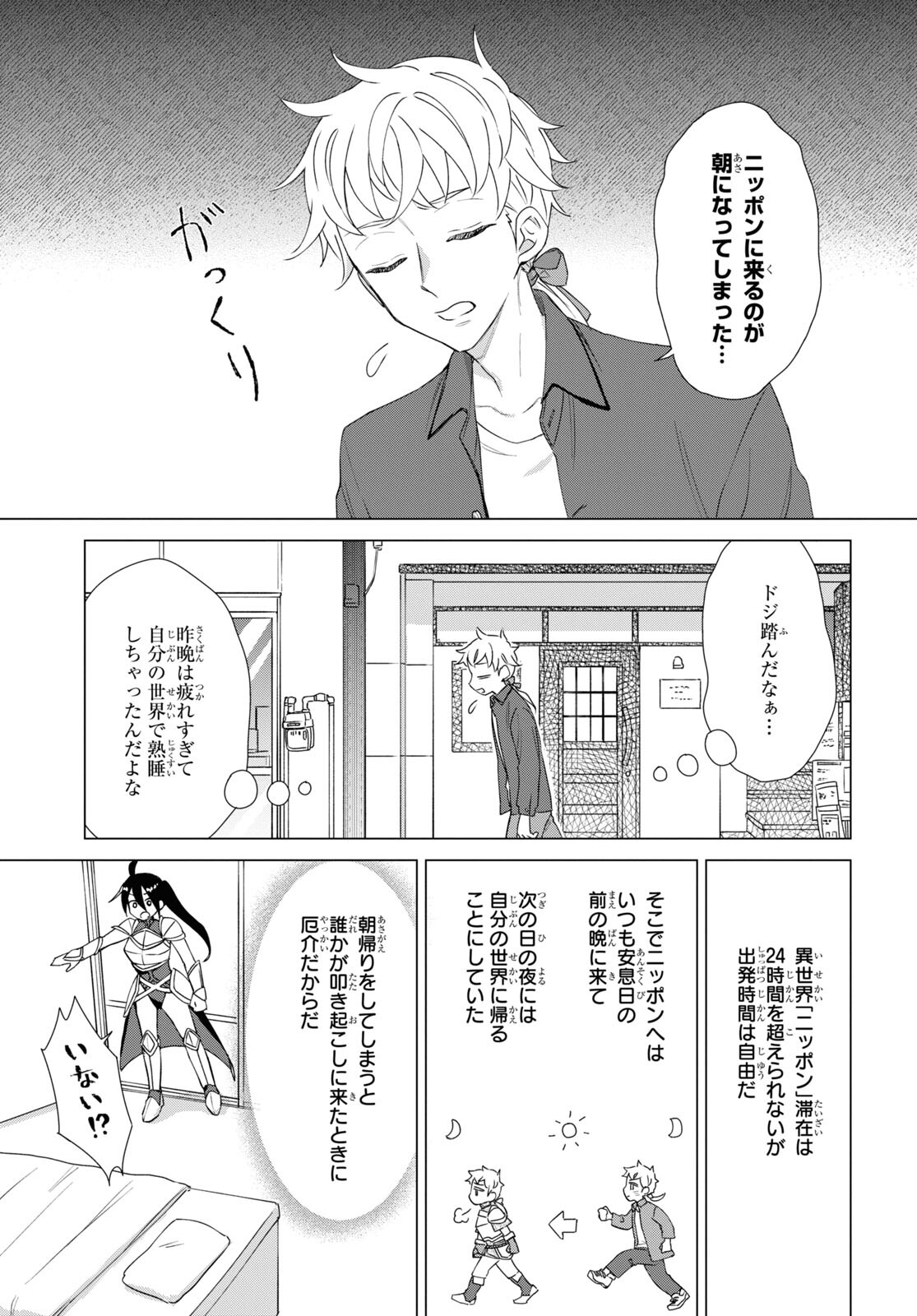 Yuusha wa Hitori, Nippon de Chapter 2 page 5 - nihonkuni.com