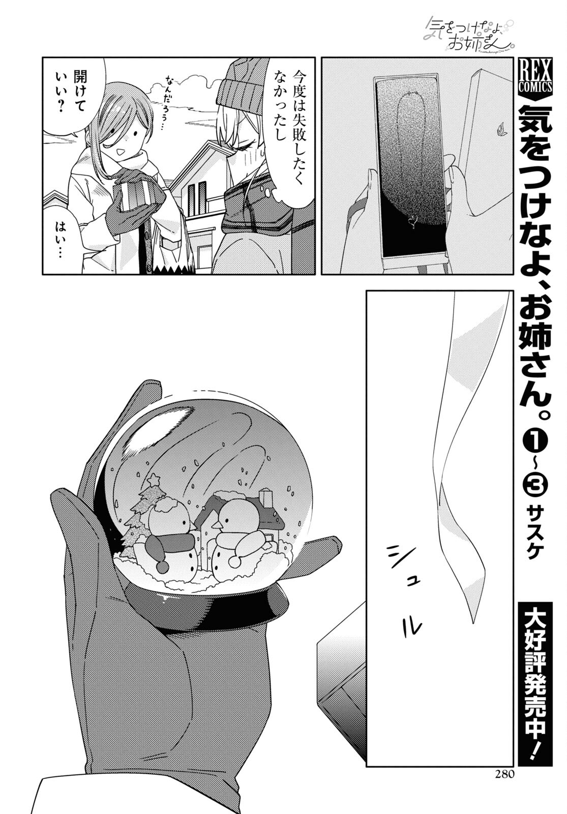 Kiwotsukenayo, Onee-san. Chapter 26 page 6 - nihonkuni.com