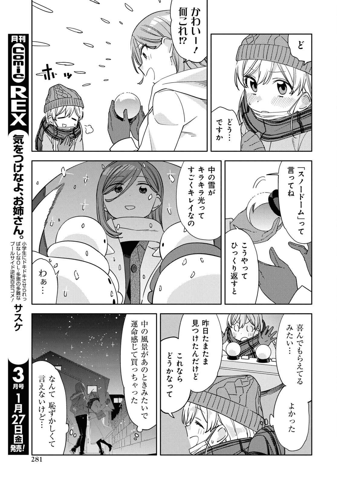 Kiwotsukenayo, Onee-san. Chapter 26 page 7 - nihonkuni.com