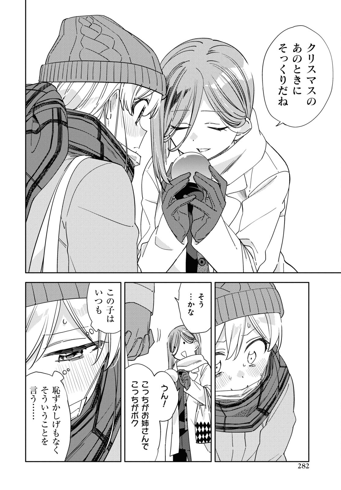Kiwotsukenayo, Onee-san. Chapter 26 page 8 - nihonkuni.com